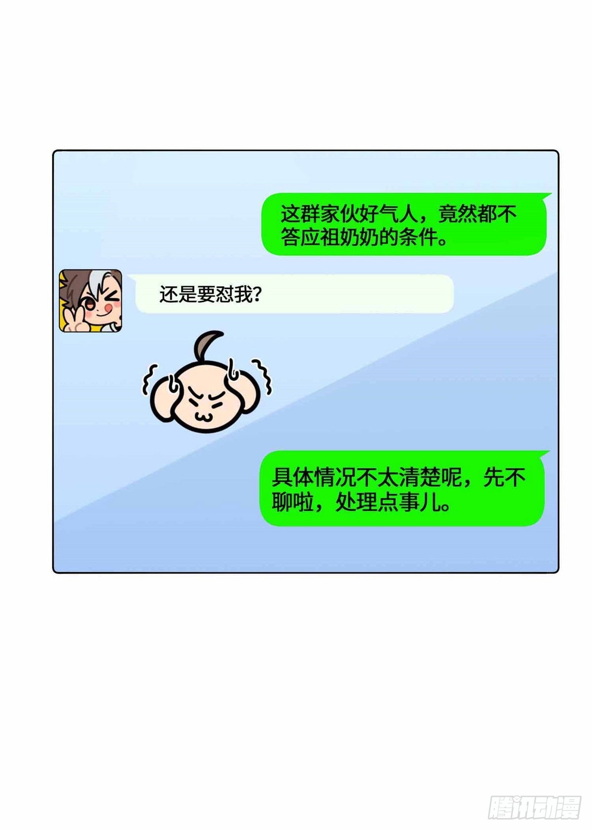 068 交出宝物-第70话
