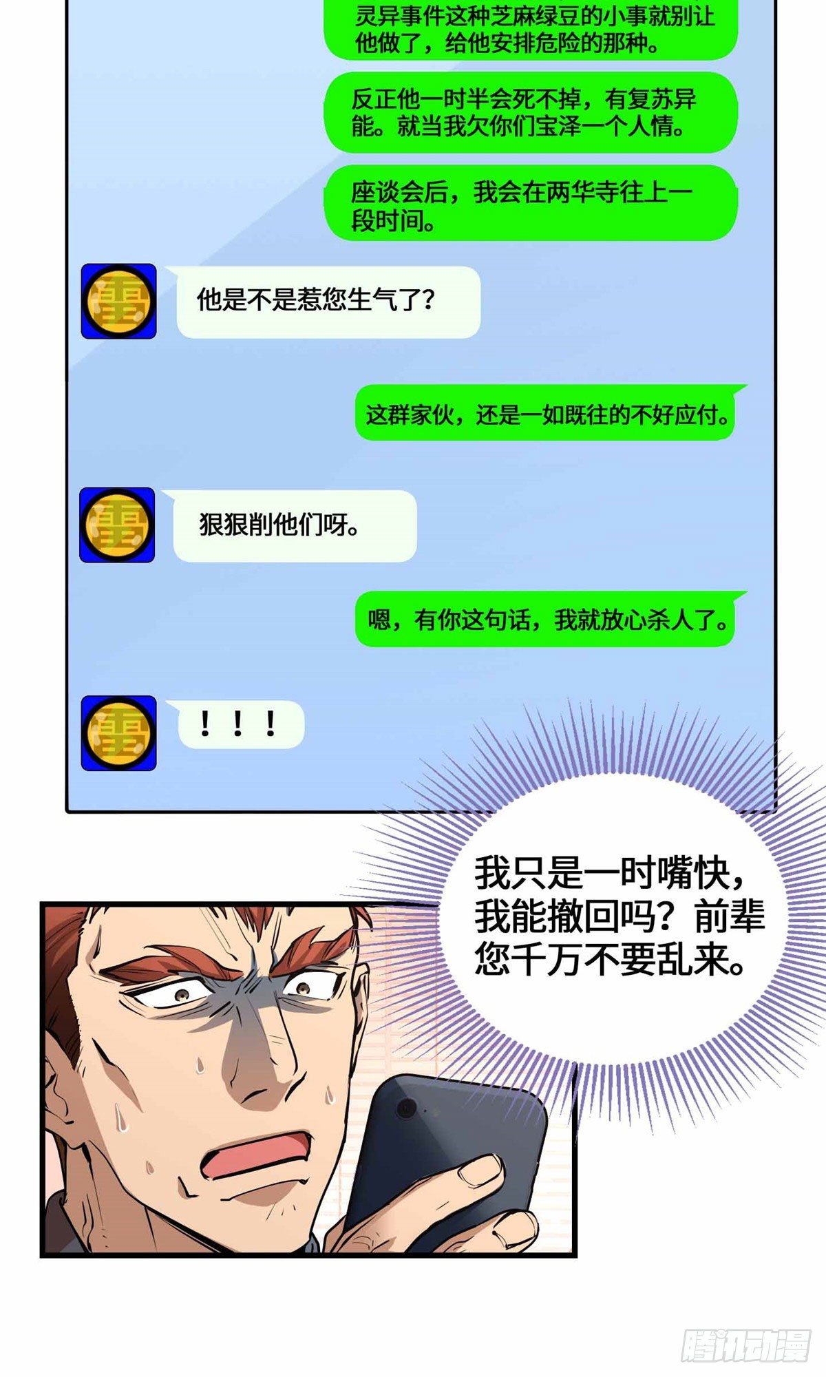 068 交出宝物-第70话