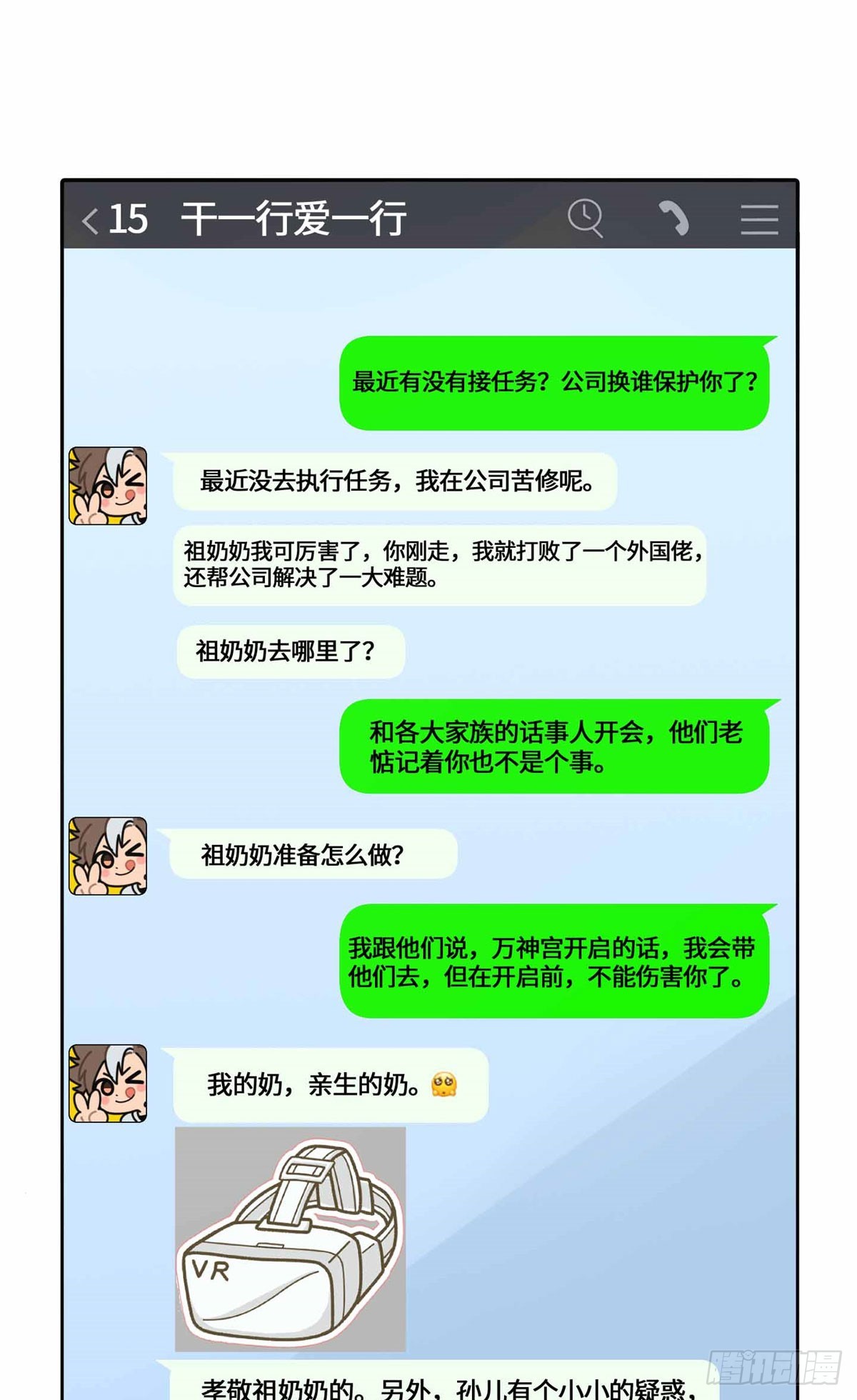 068 交出宝物-第70话