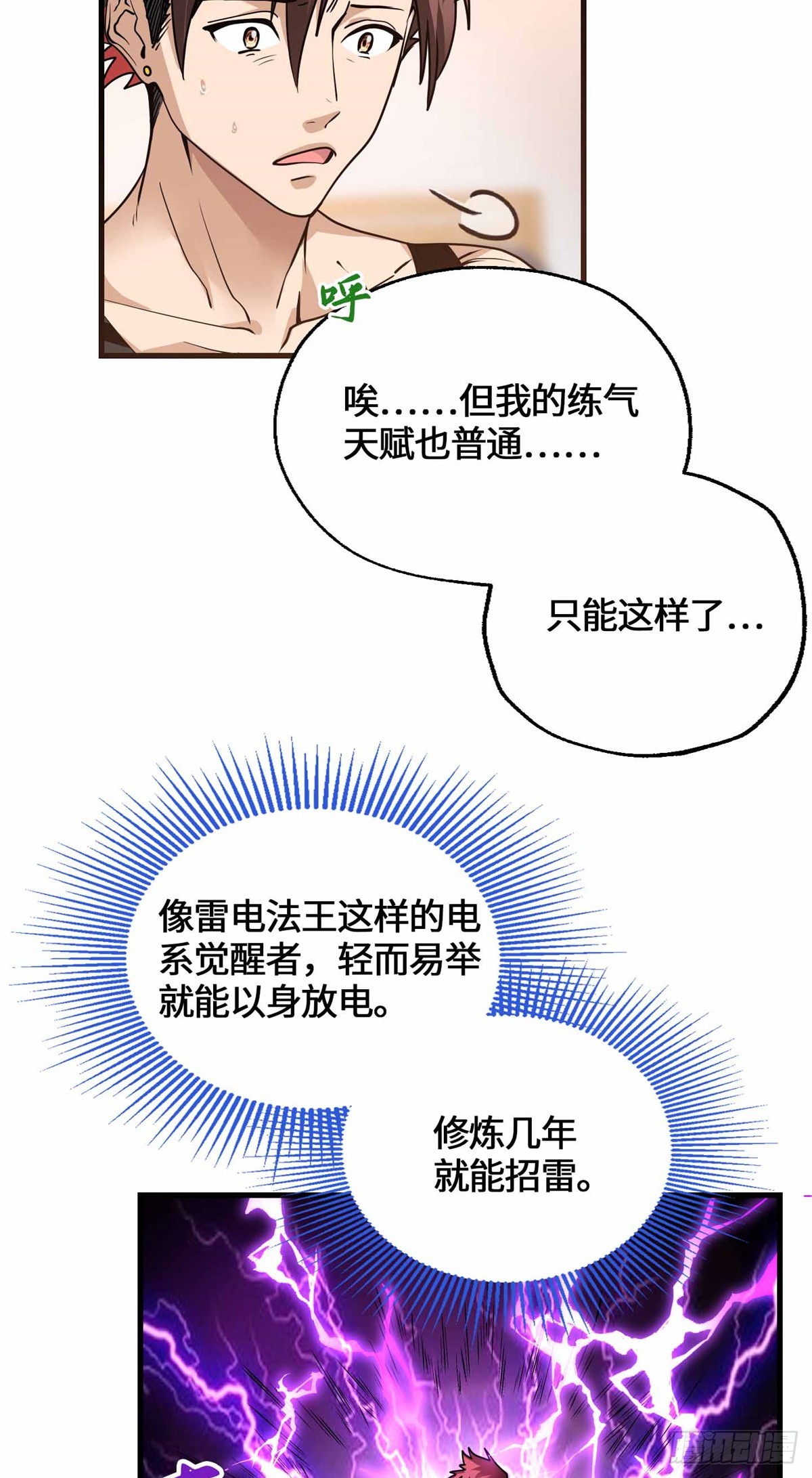 072 你相信有鬼吗-第74话