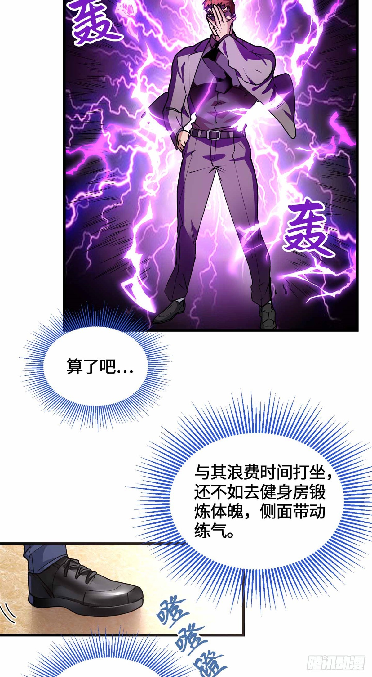 072 你相信有鬼吗-第74话
