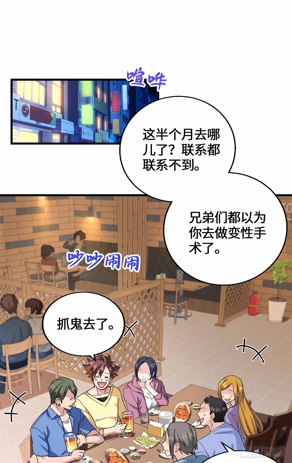 072 你相信有鬼吗-第74话