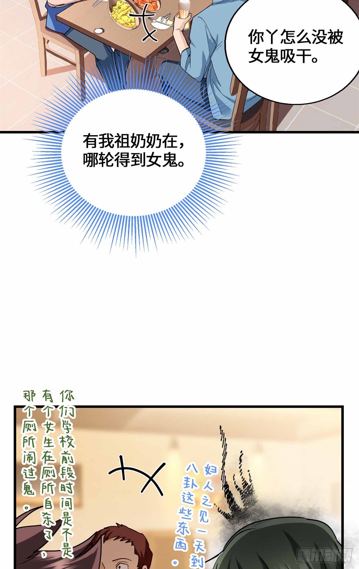 072 你相信有鬼吗-第74话