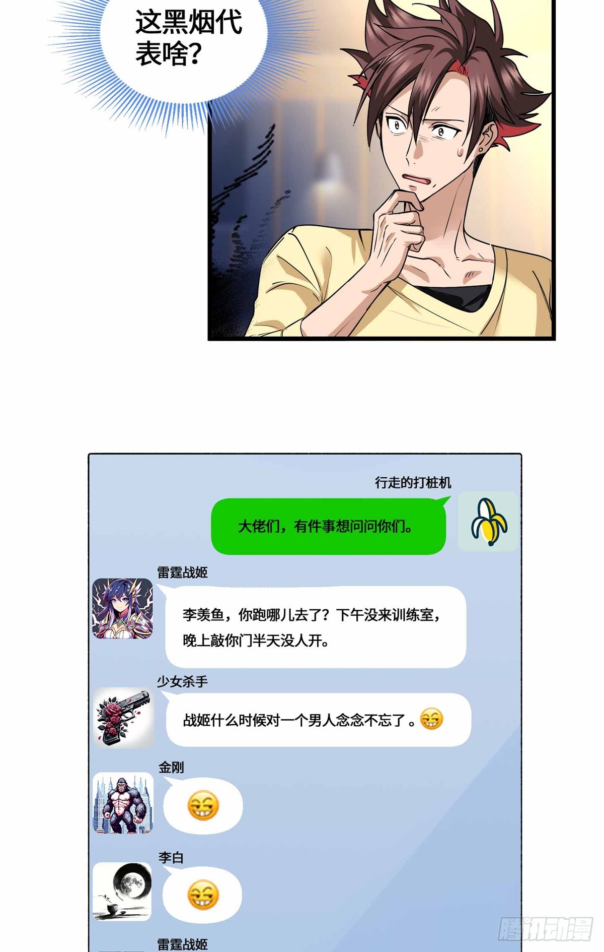 072 你相信有鬼吗-第74话