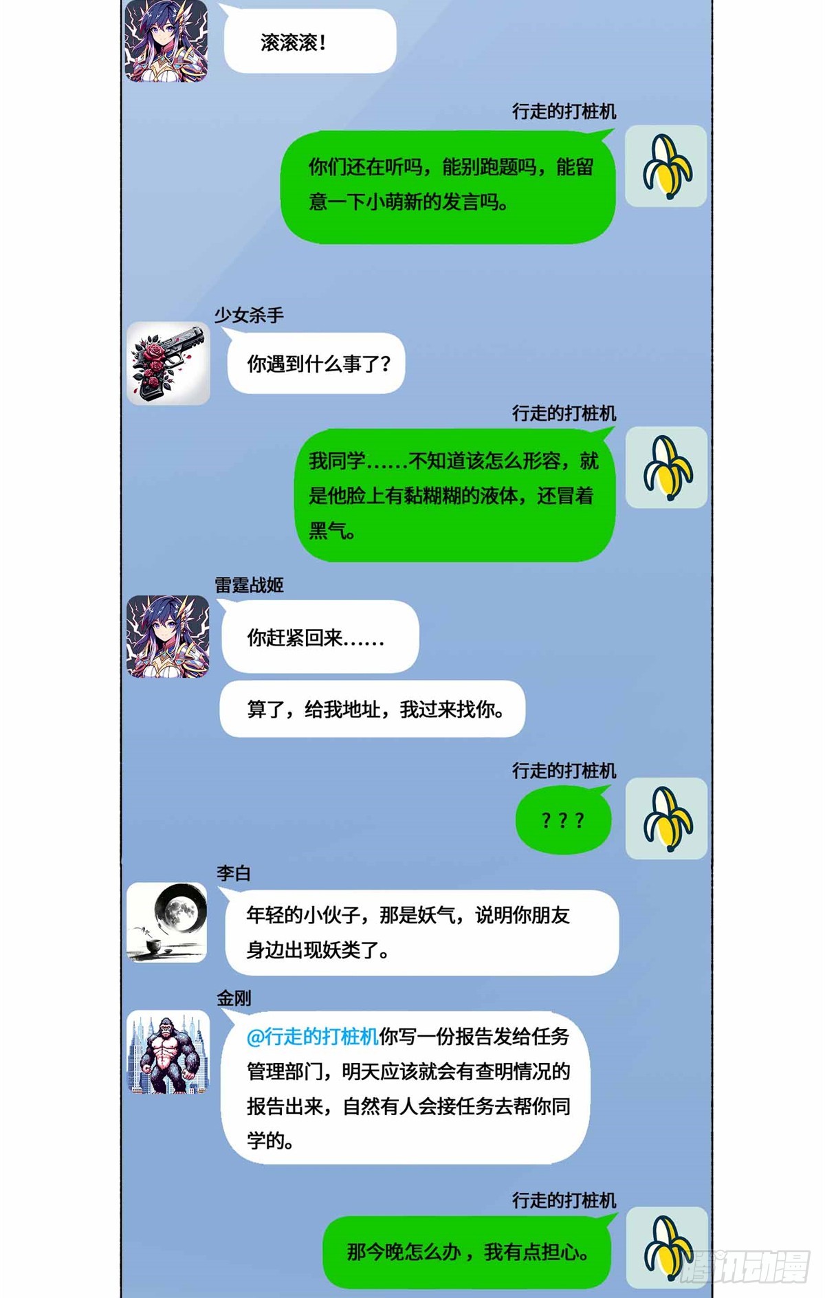 072 你相信有鬼吗-第74话