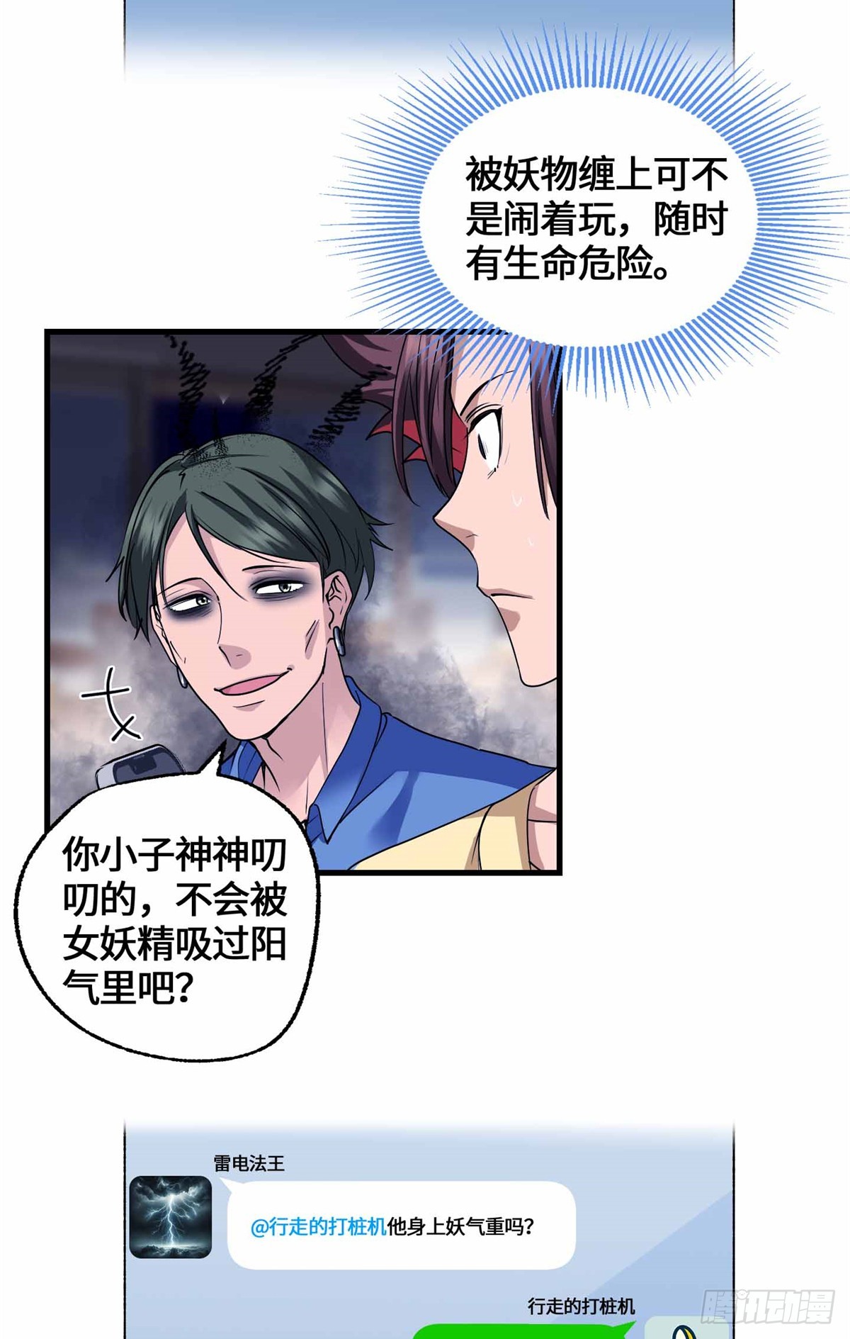 072 你相信有鬼吗-第74话