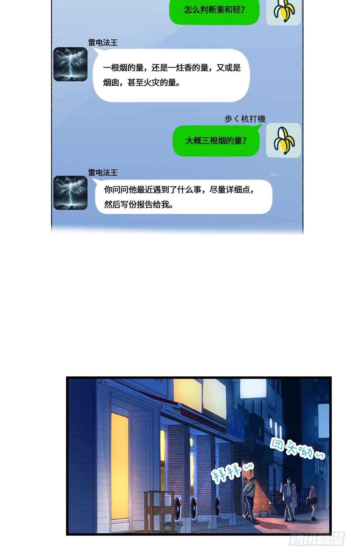 072 你相信有鬼吗-第74话