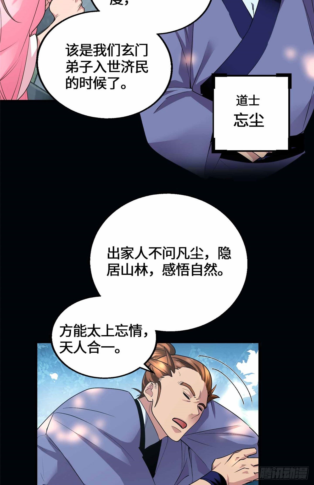 074 妖道忘尘-第76话