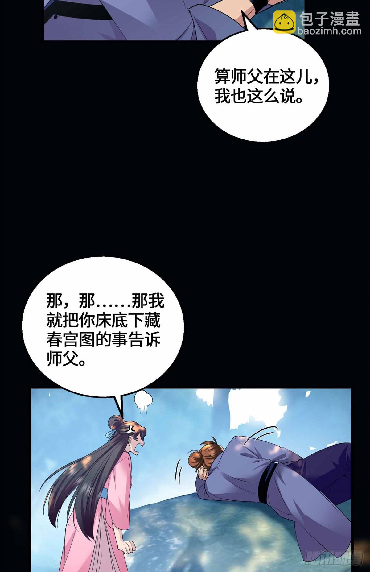 074 妖道忘尘-第76话