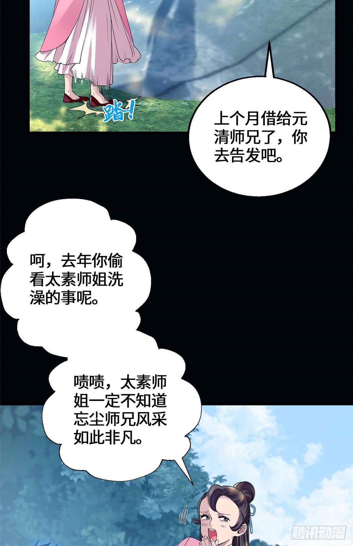 074 妖道忘尘-第76话