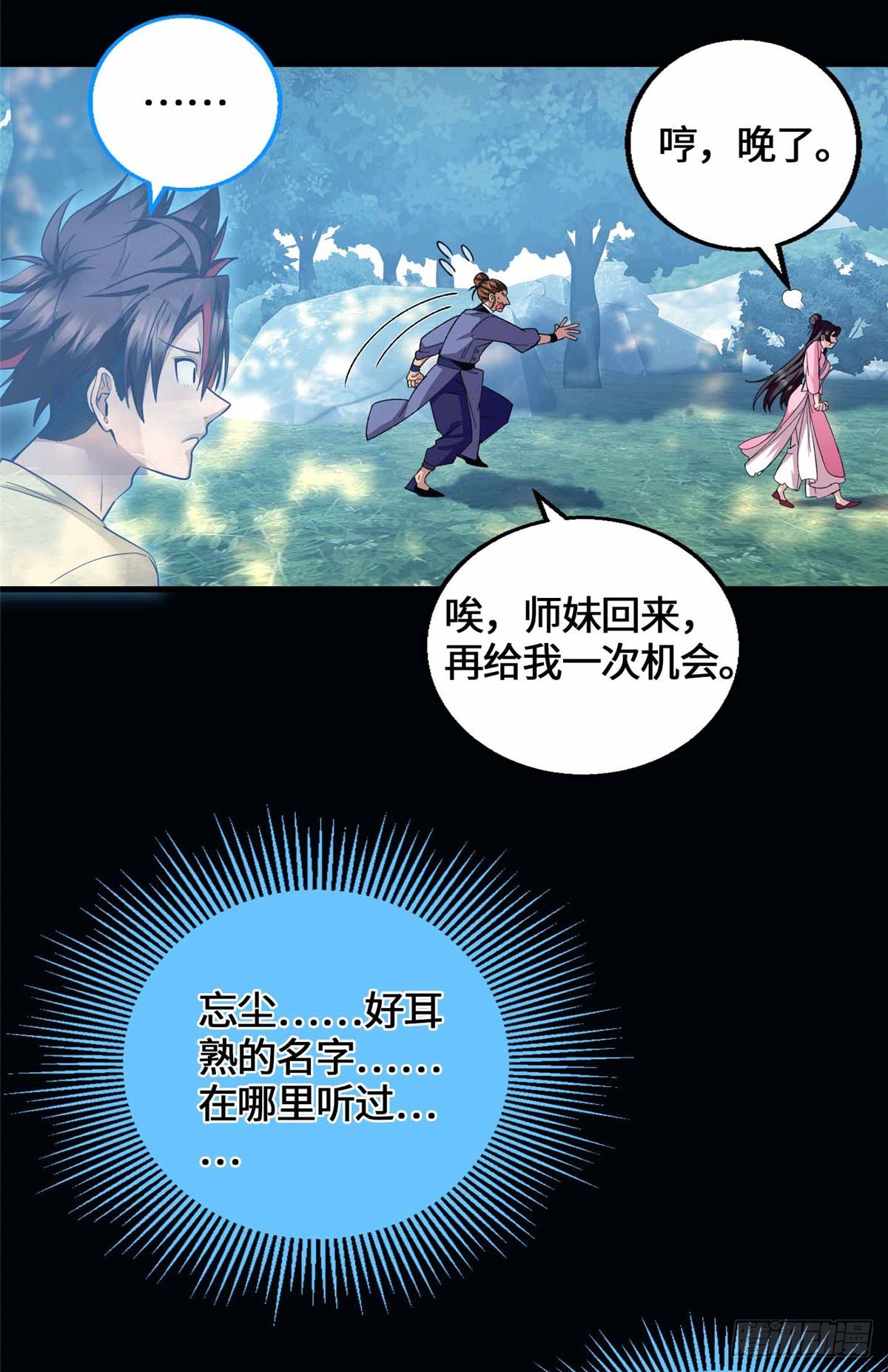 074 妖道忘尘-第76话