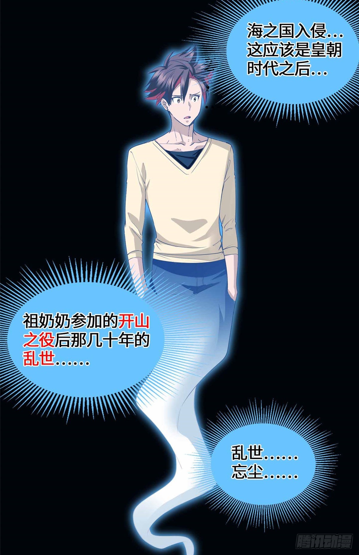074 妖道忘尘-第76话