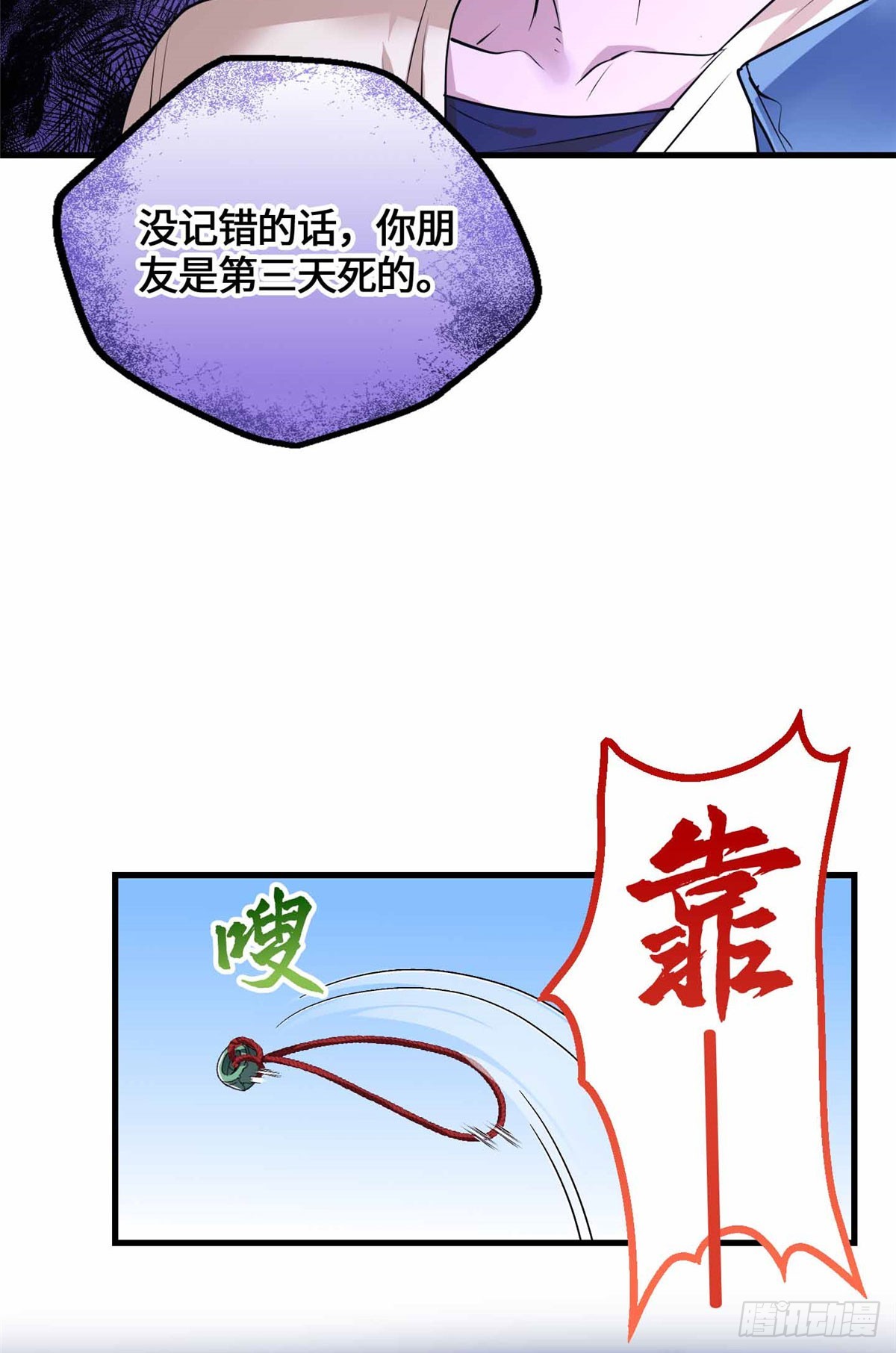 074 妖道忘尘-第76话