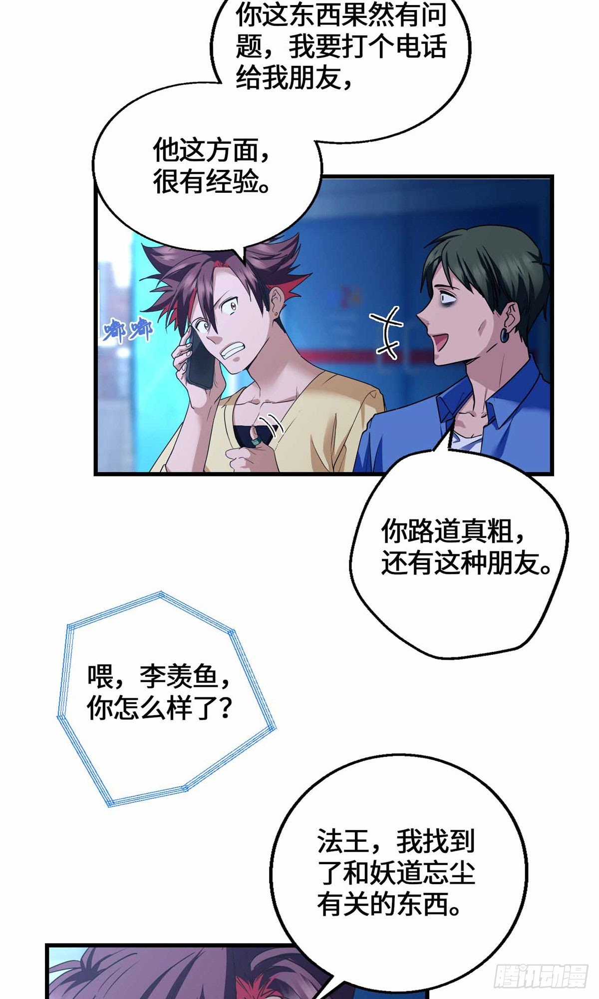 074 妖道忘尘-第76话