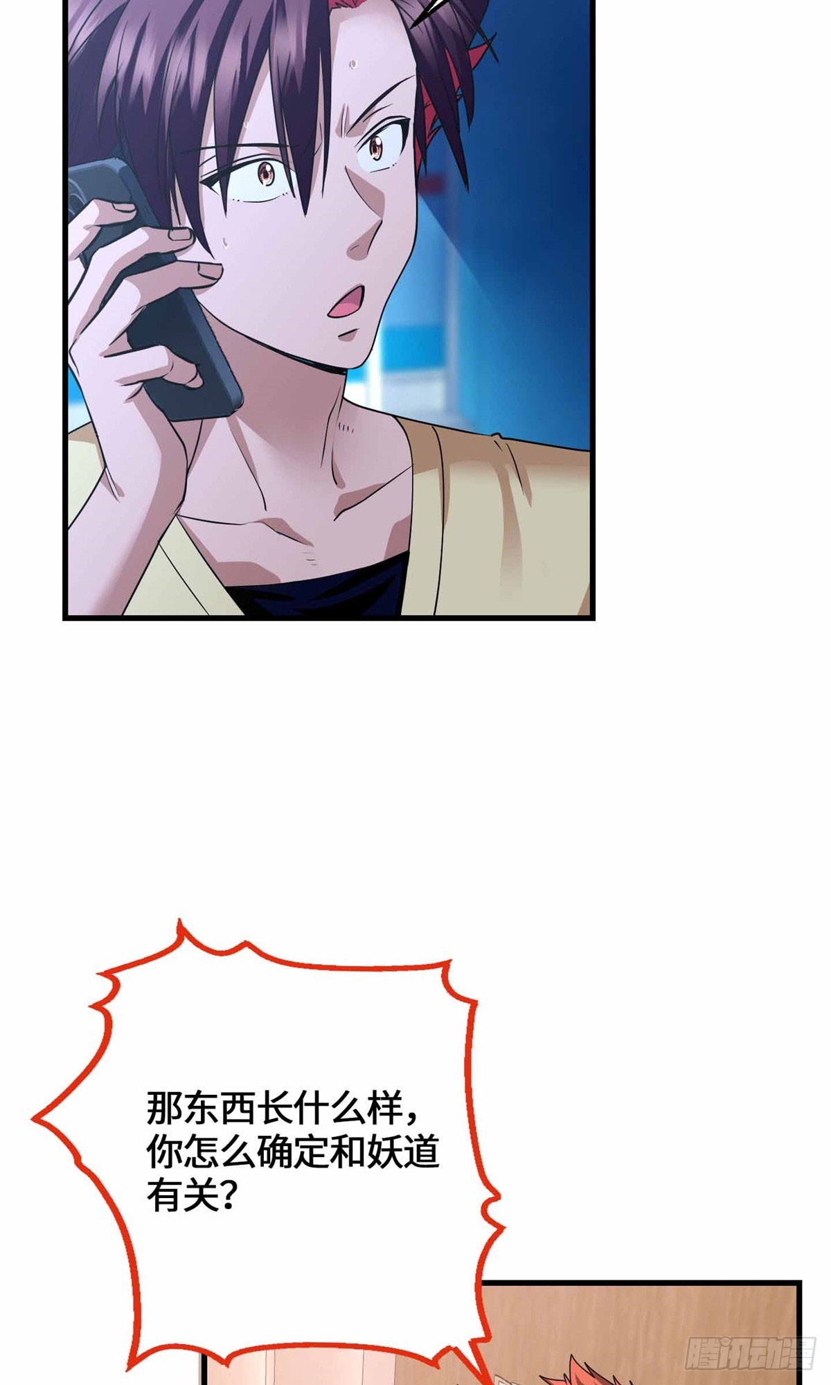 074 妖道忘尘-第76话