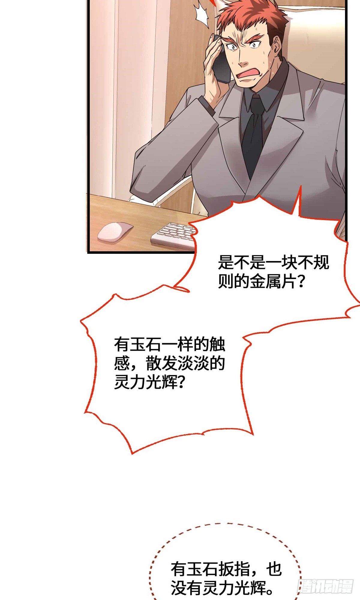 074 妖道忘尘-第76话