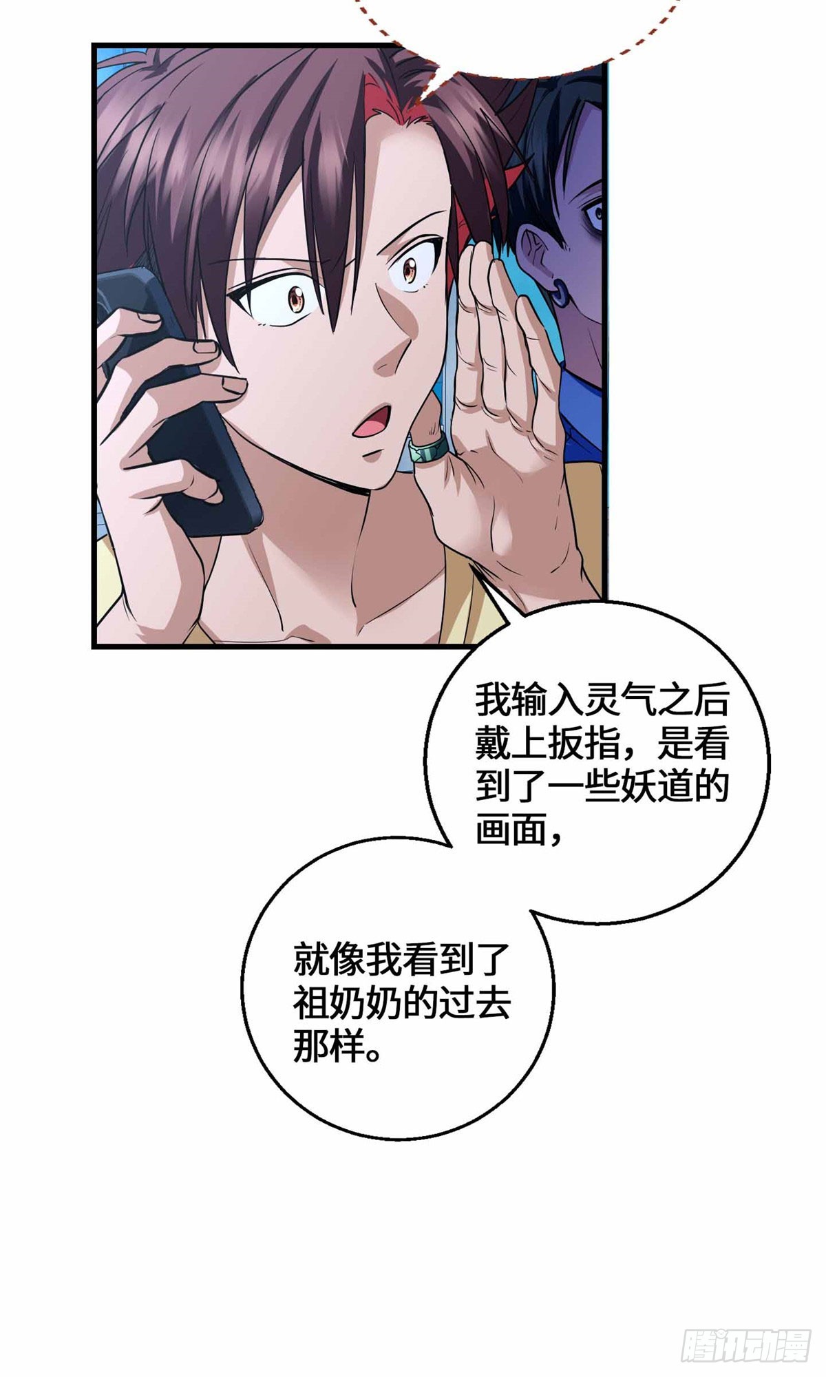 074 妖道忘尘-第76话