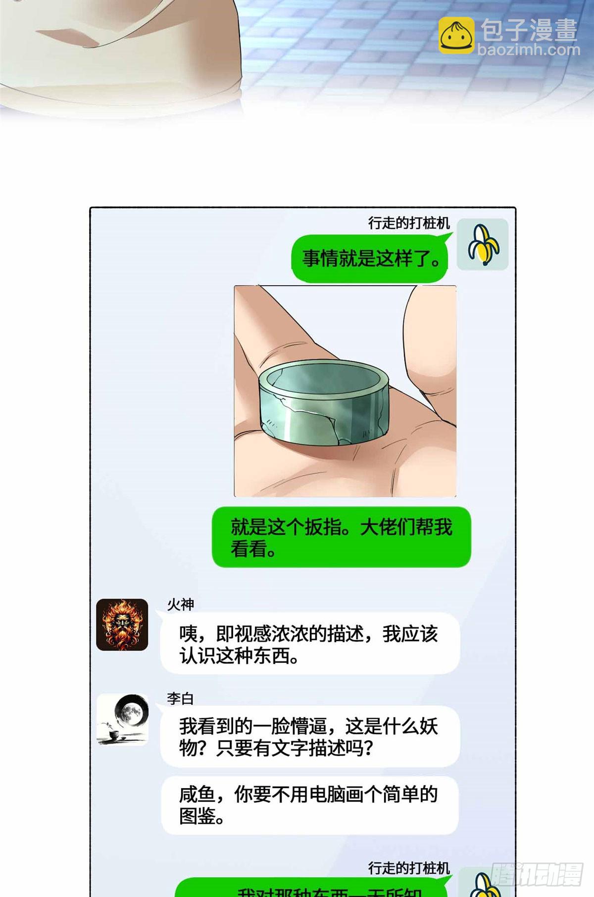 074 妖道忘尘-第76话