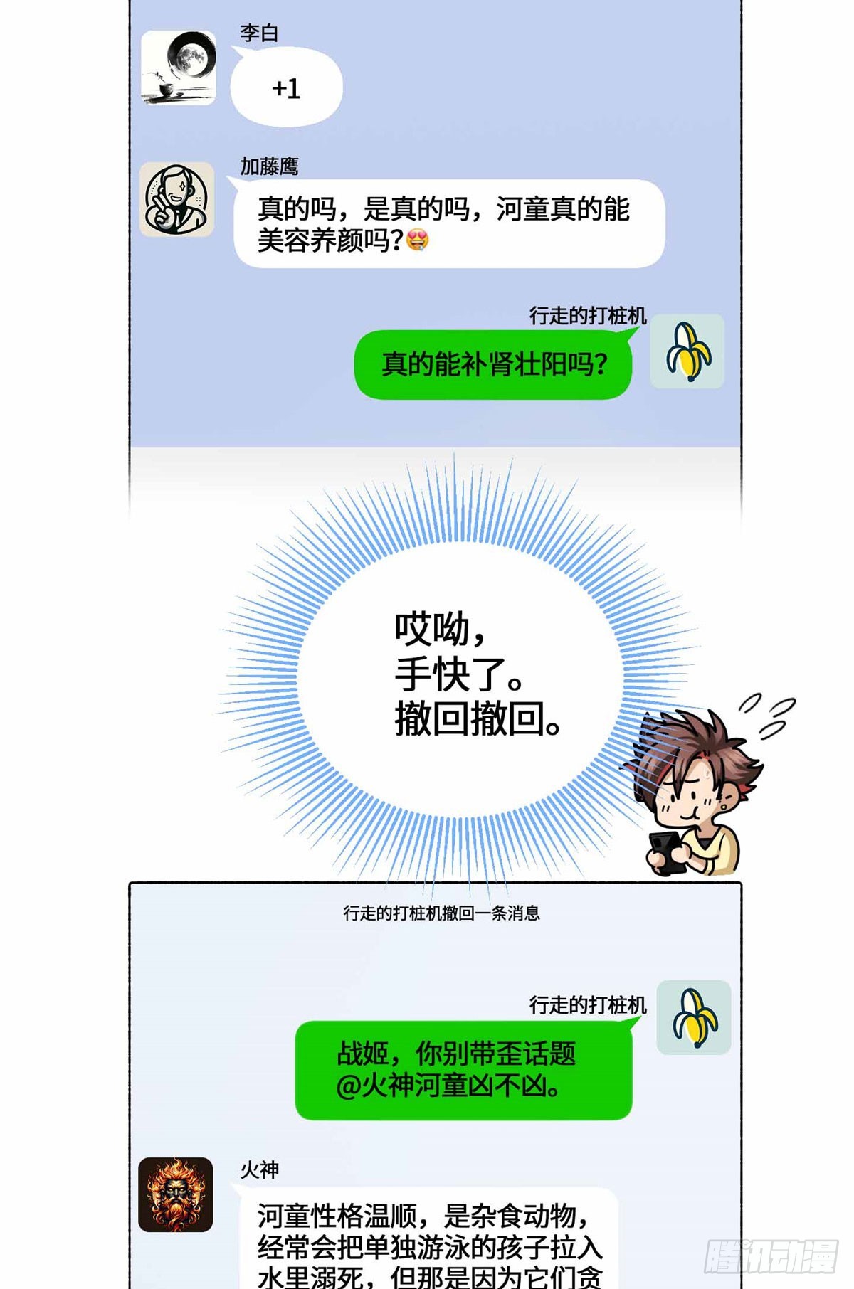 074 妖道忘尘-第76话