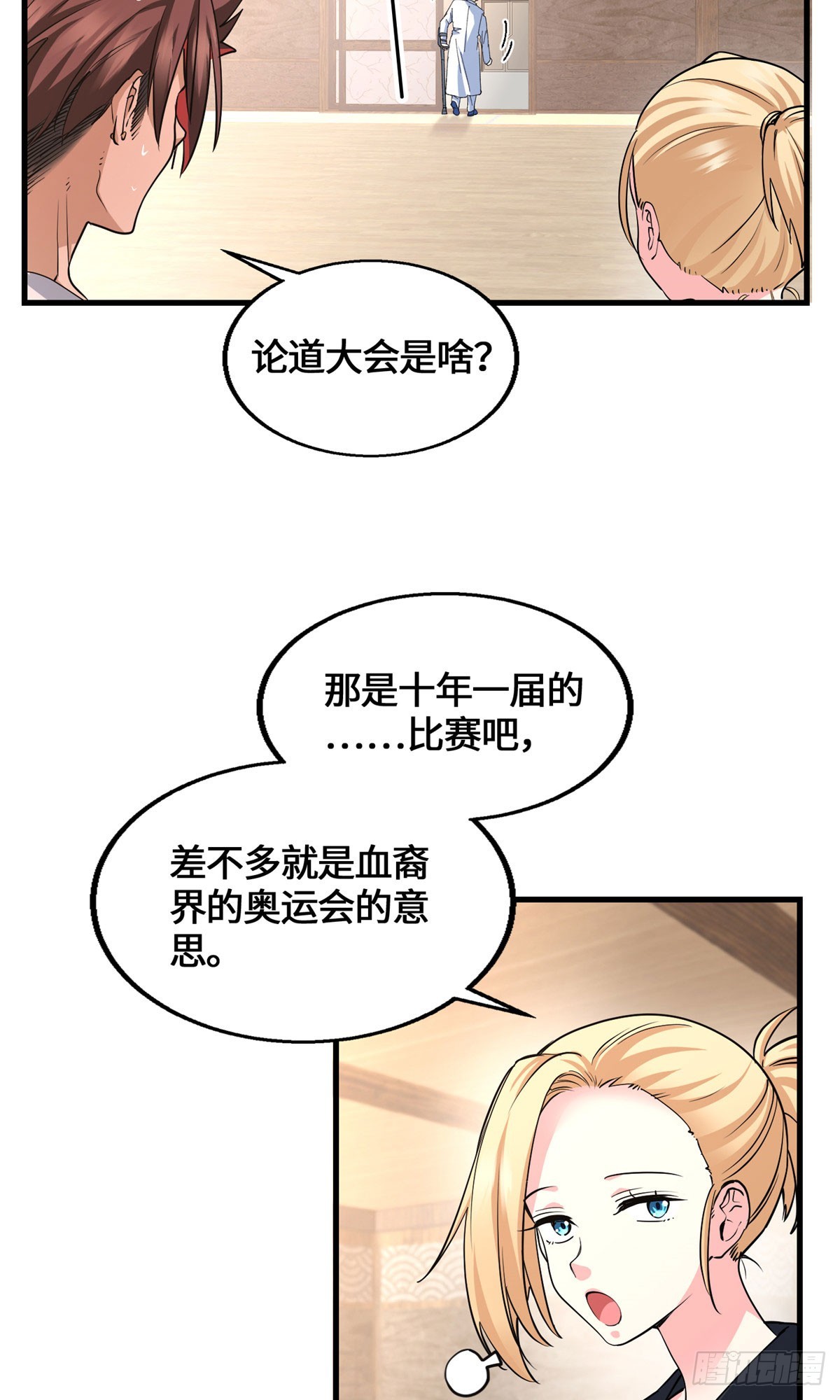 076 论道大会-第78话