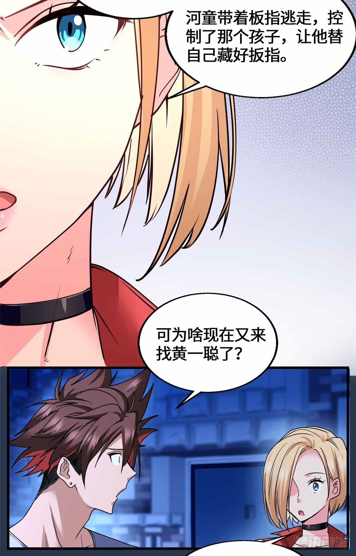 076 论道大会-第78话