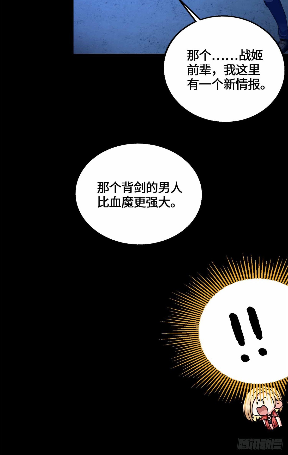 080 家传宝藏图-第82话