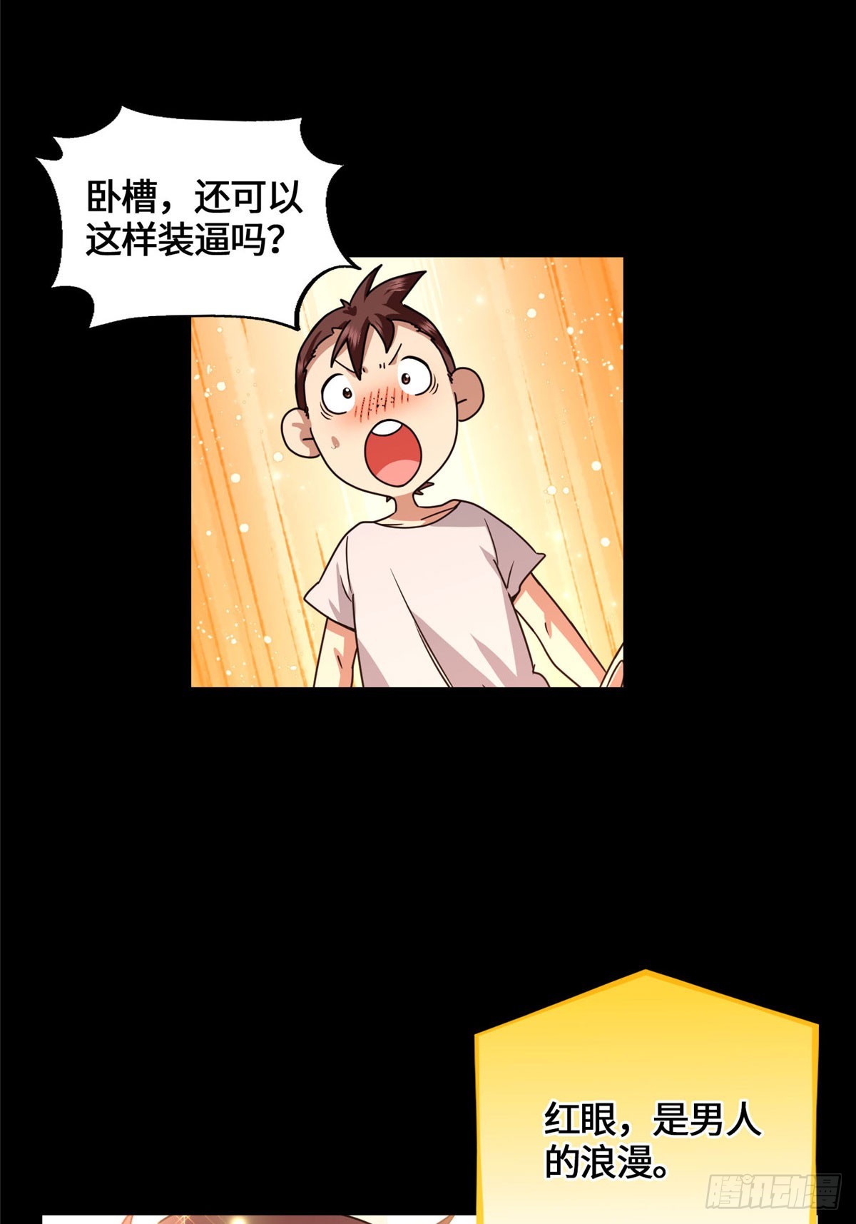 082 我的味道很美味！-第84话