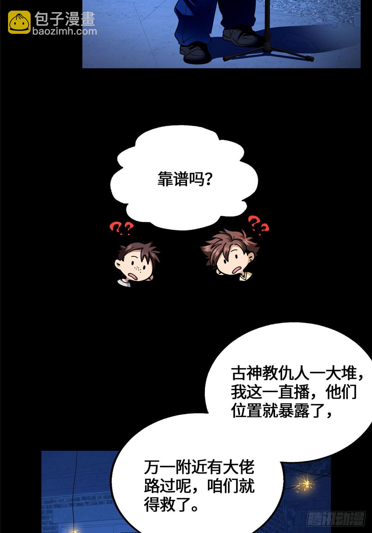 082 我的味道很美味！-第84话