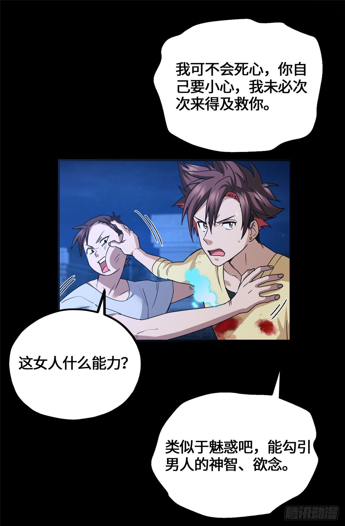 082 我的味道很美味！-第84话