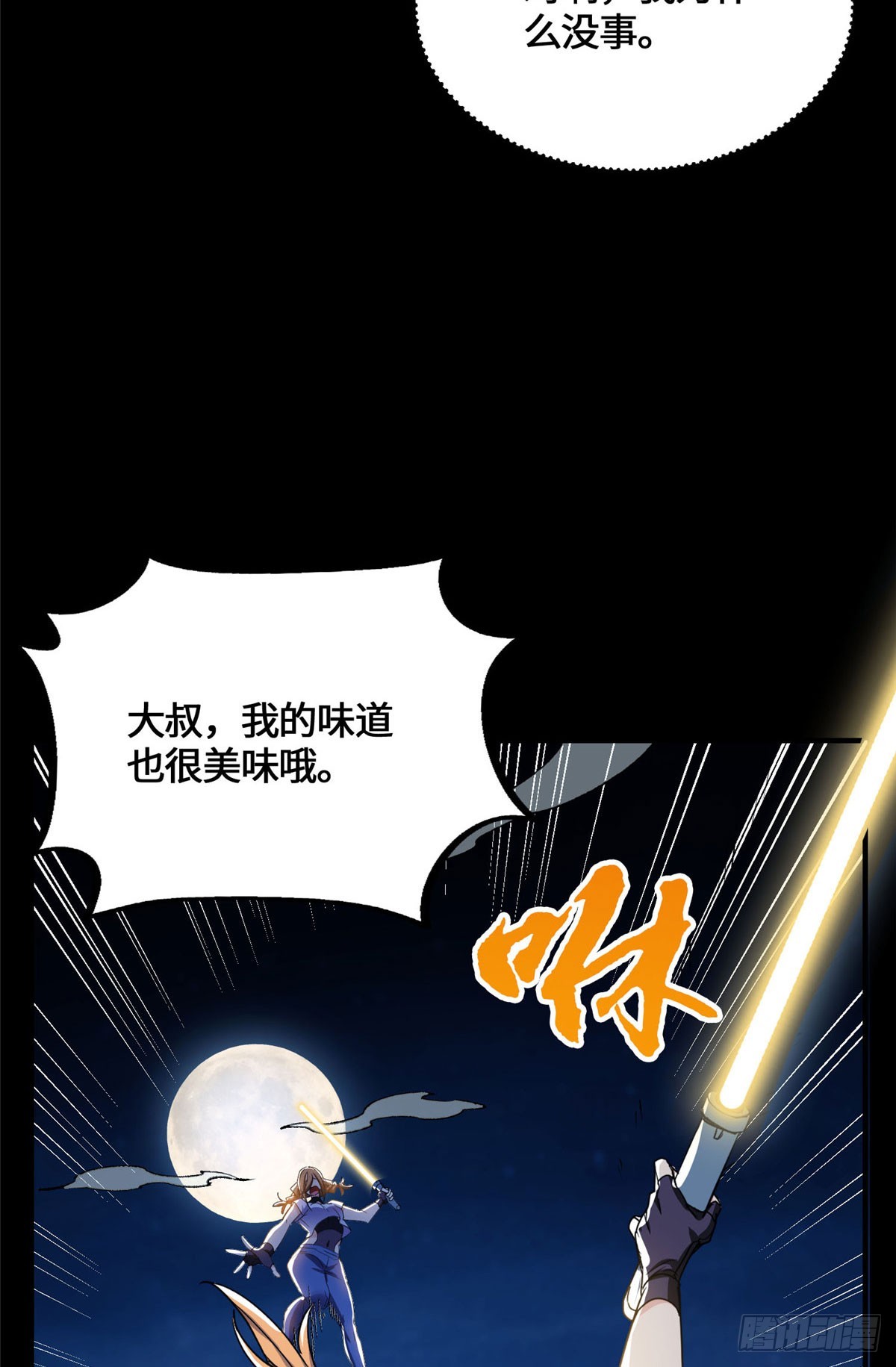 082 我的味道很美味！-第84话