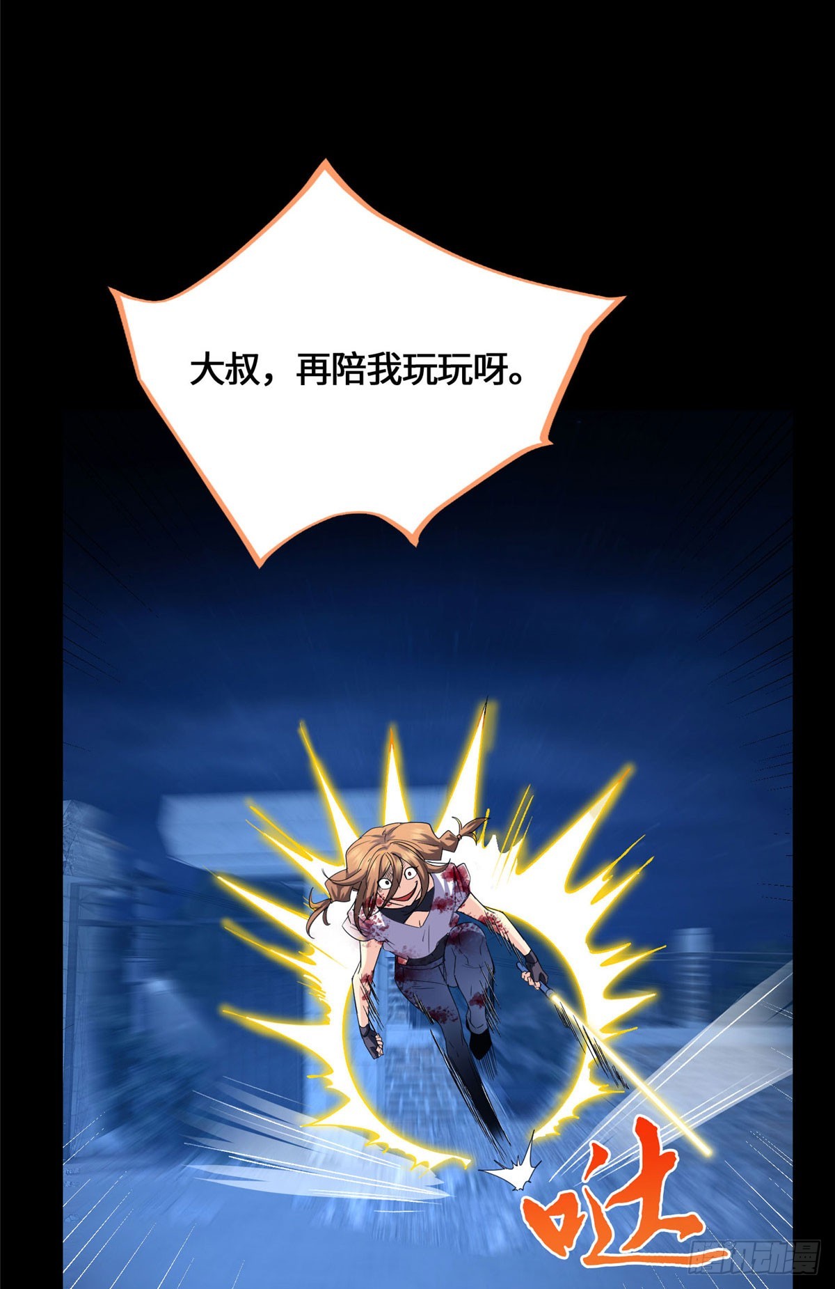 082 我的味道很美味！-第84话