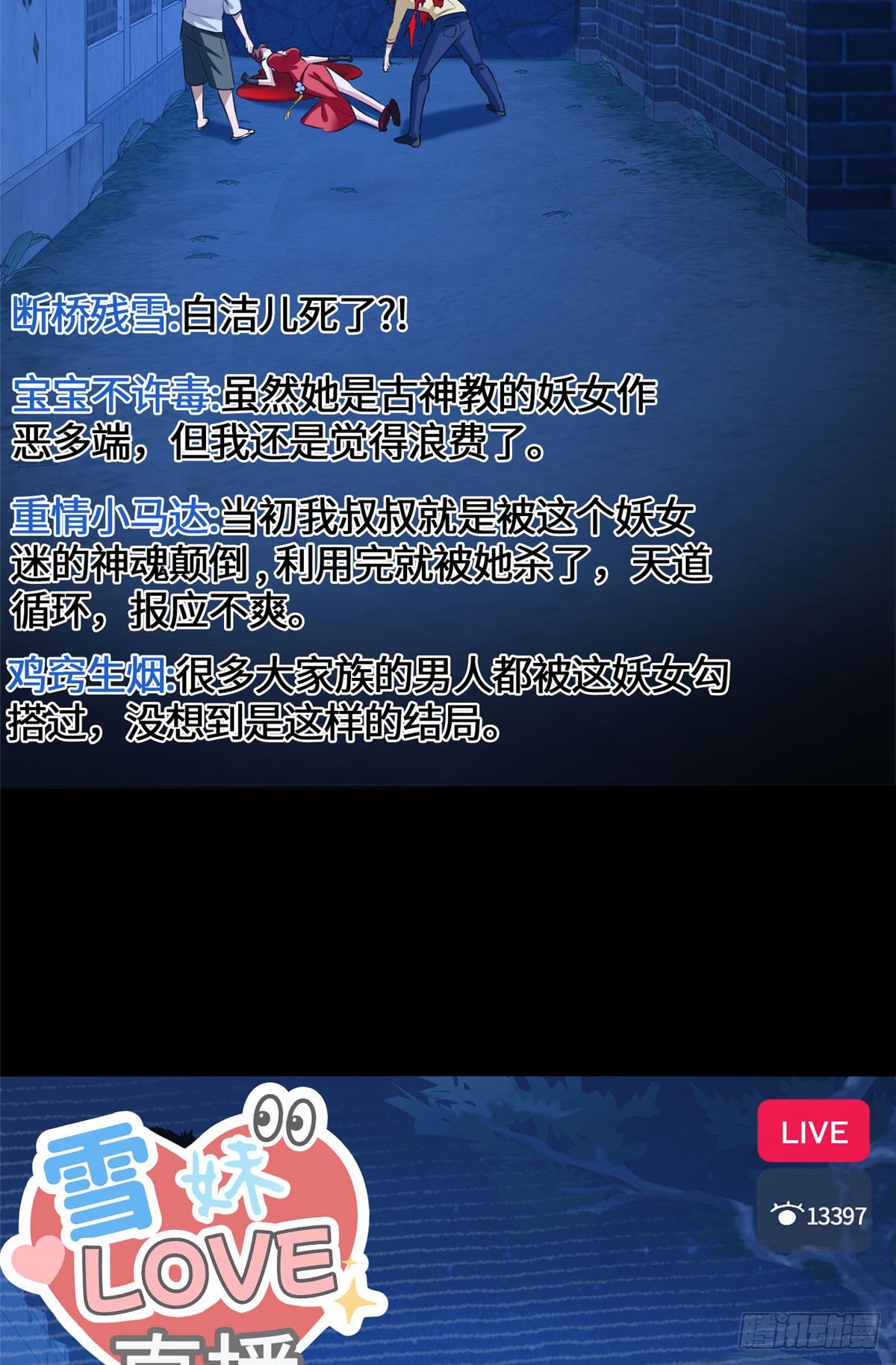 084 妖女-第86话