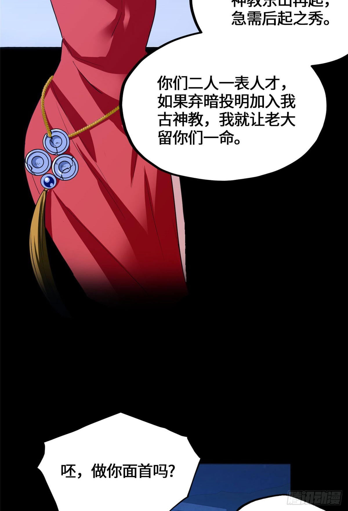 084 妖女-第86话