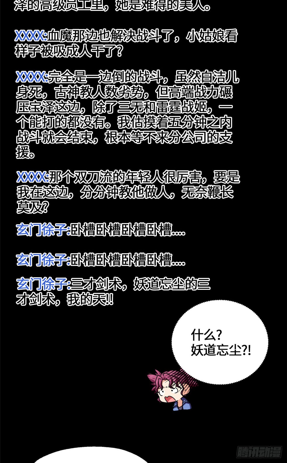 084 妖女-第86话