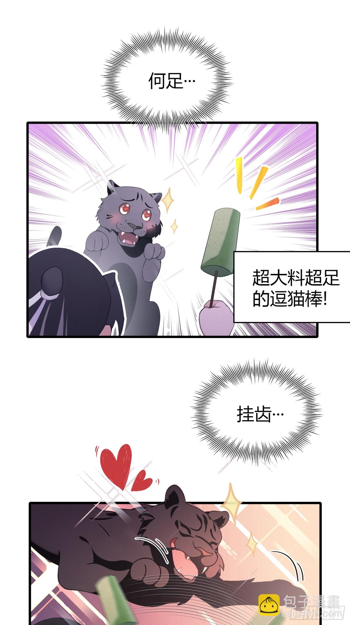 第102话 老虎也是猫？-第102话