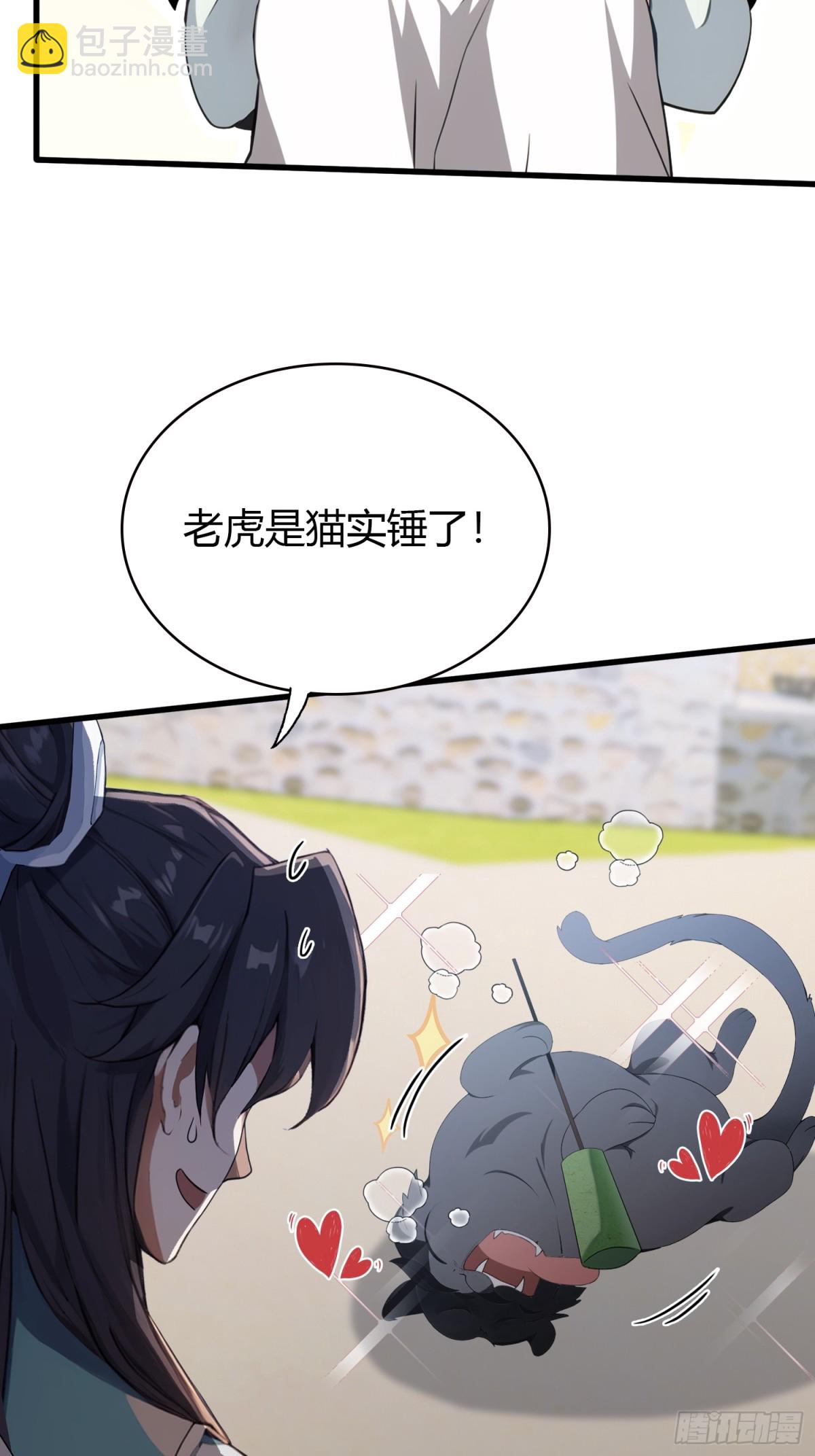 第102话 老虎也是猫？-第102话
