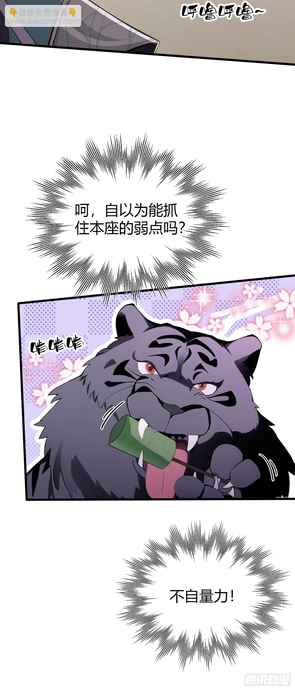 第102话 老虎也是猫？-第102话