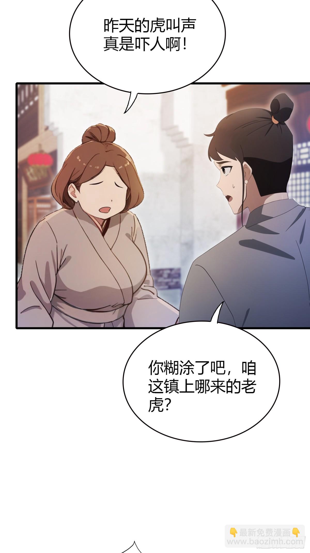 第106话 打虎的事暴露了？-第106话