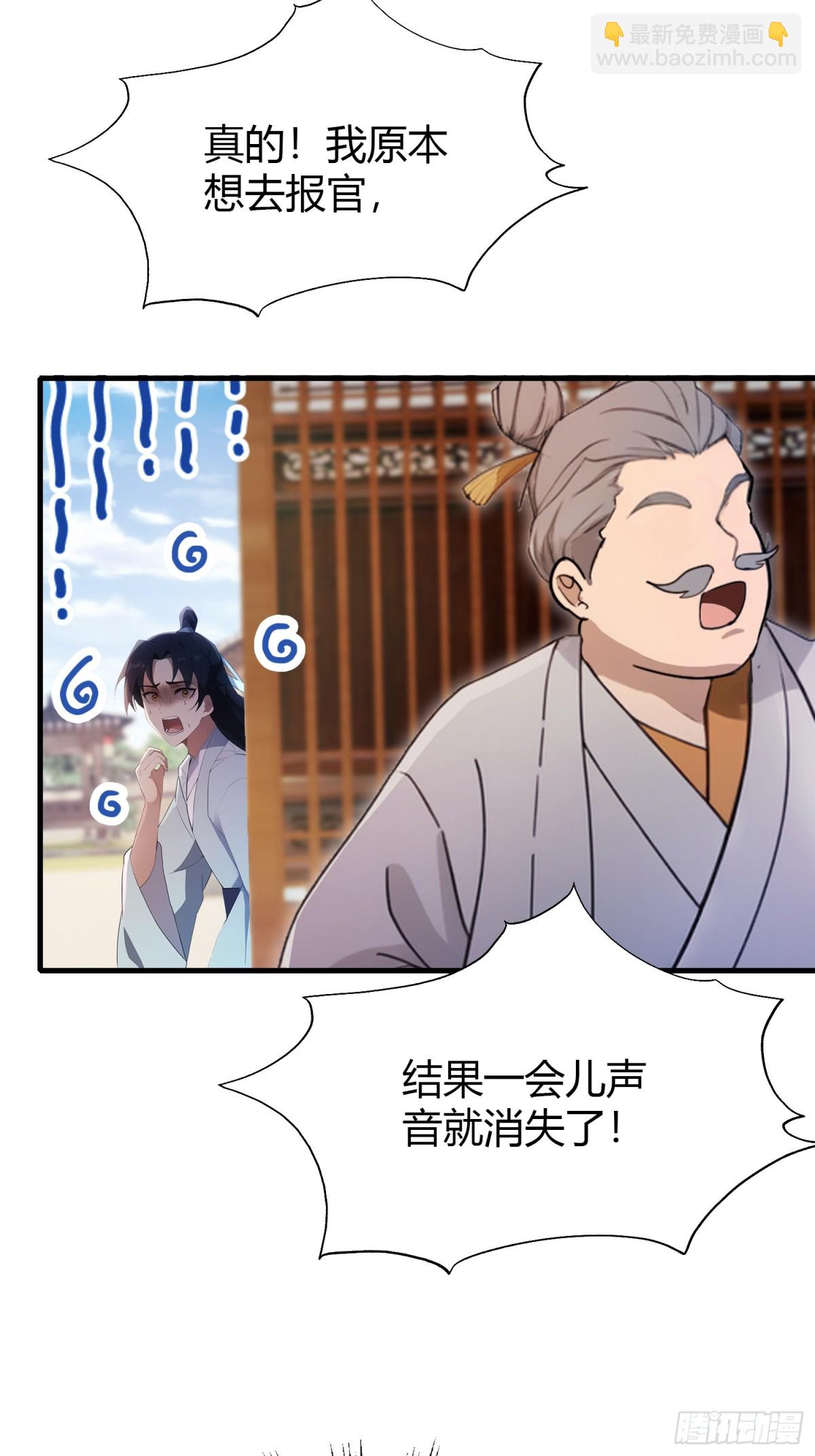 第106话 打虎的事暴露了？-第106话