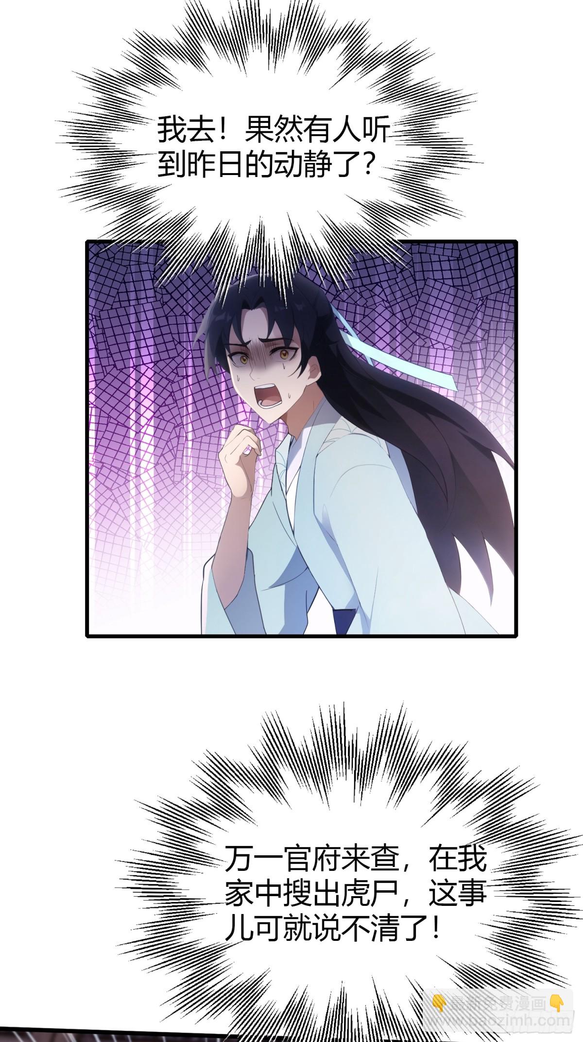 第106话 打虎的事暴露了？-第106话