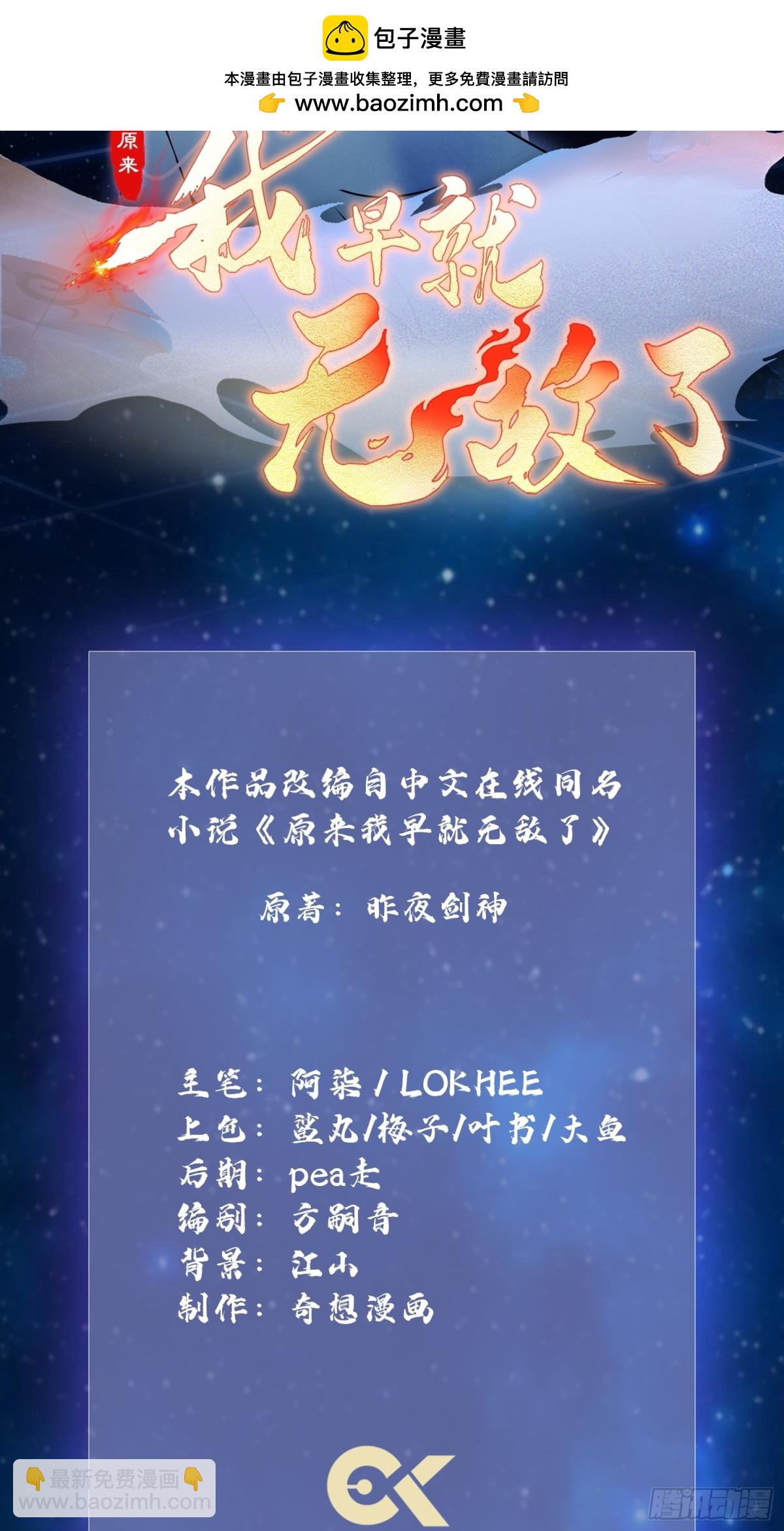 第10话 啥是天梯试炼啊？(1/2)-第10话