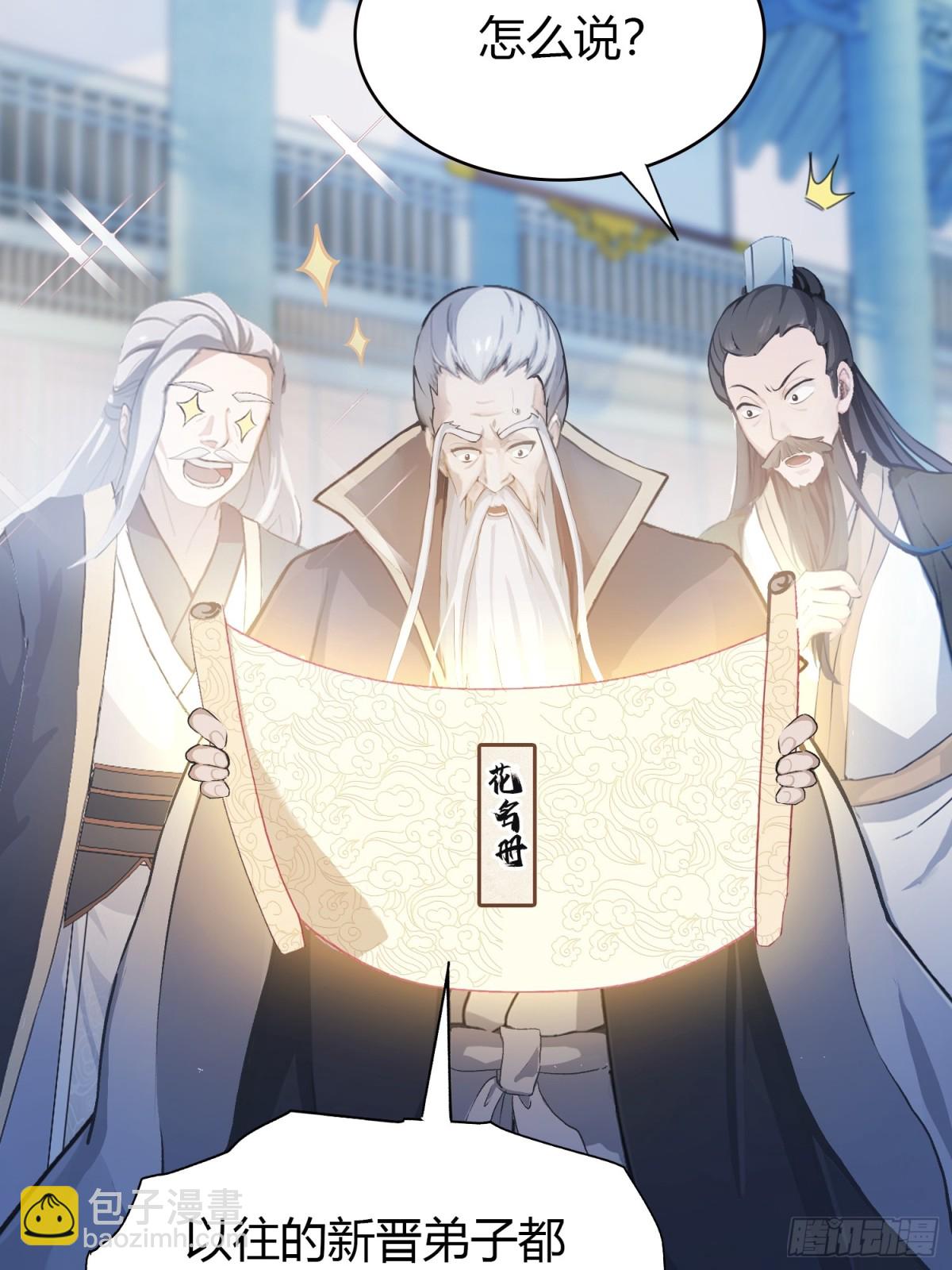 第10话 啥是天梯试炼啊？(1/2)-第10话