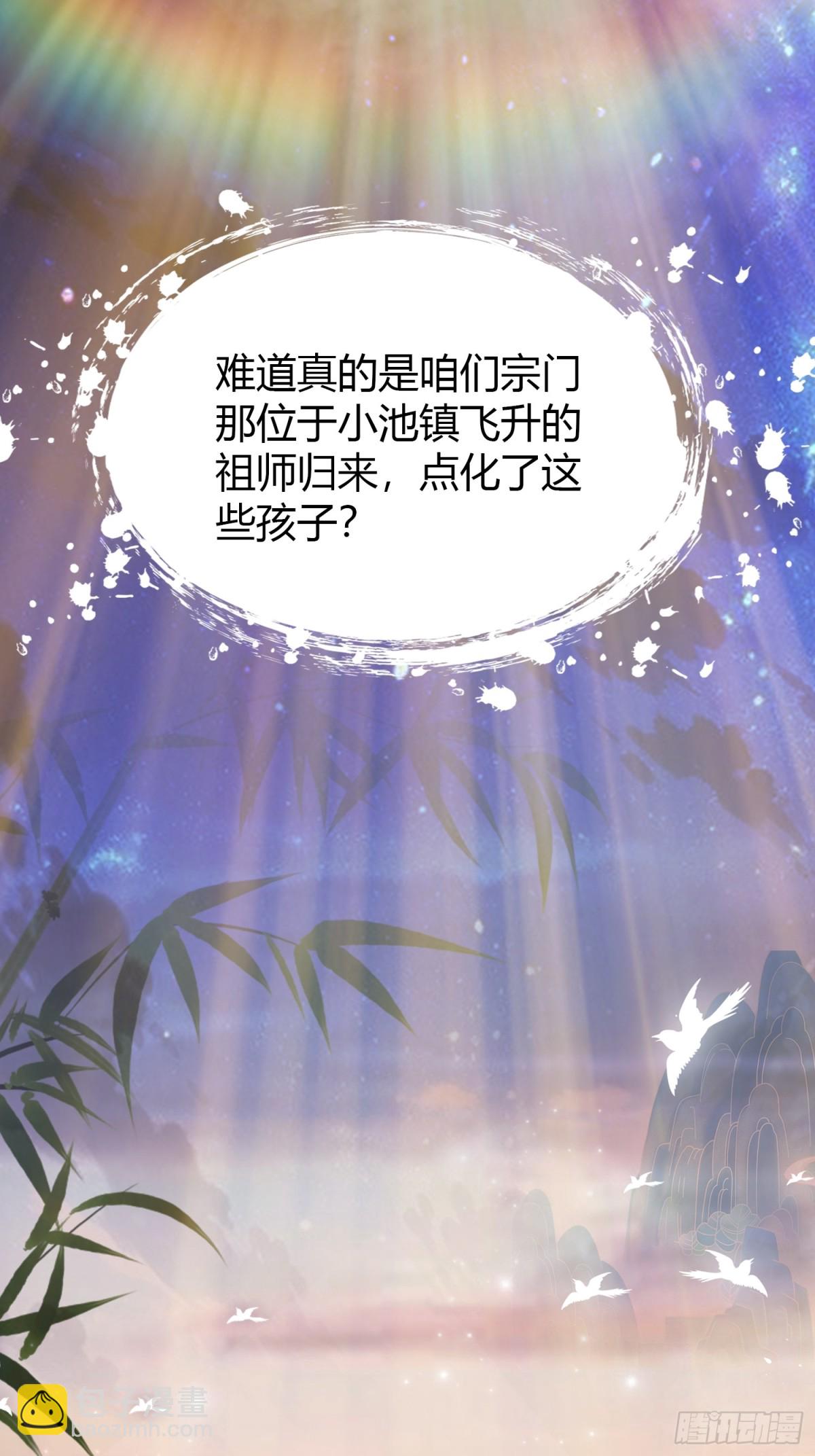 第10话 啥是天梯试炼啊？(1/2)-第10话