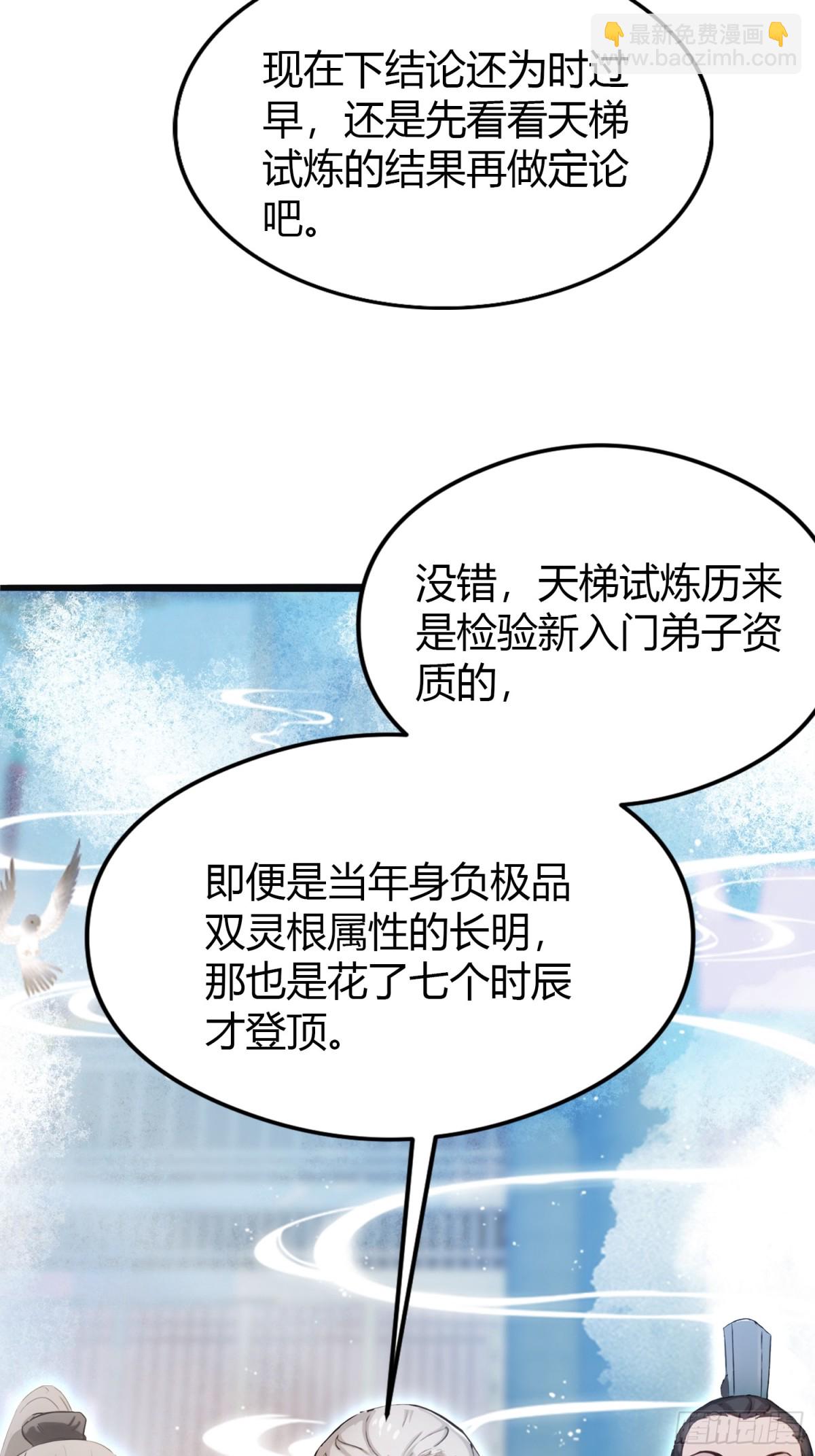 第10话 啥是天梯试炼啊？(1/2)-第10话