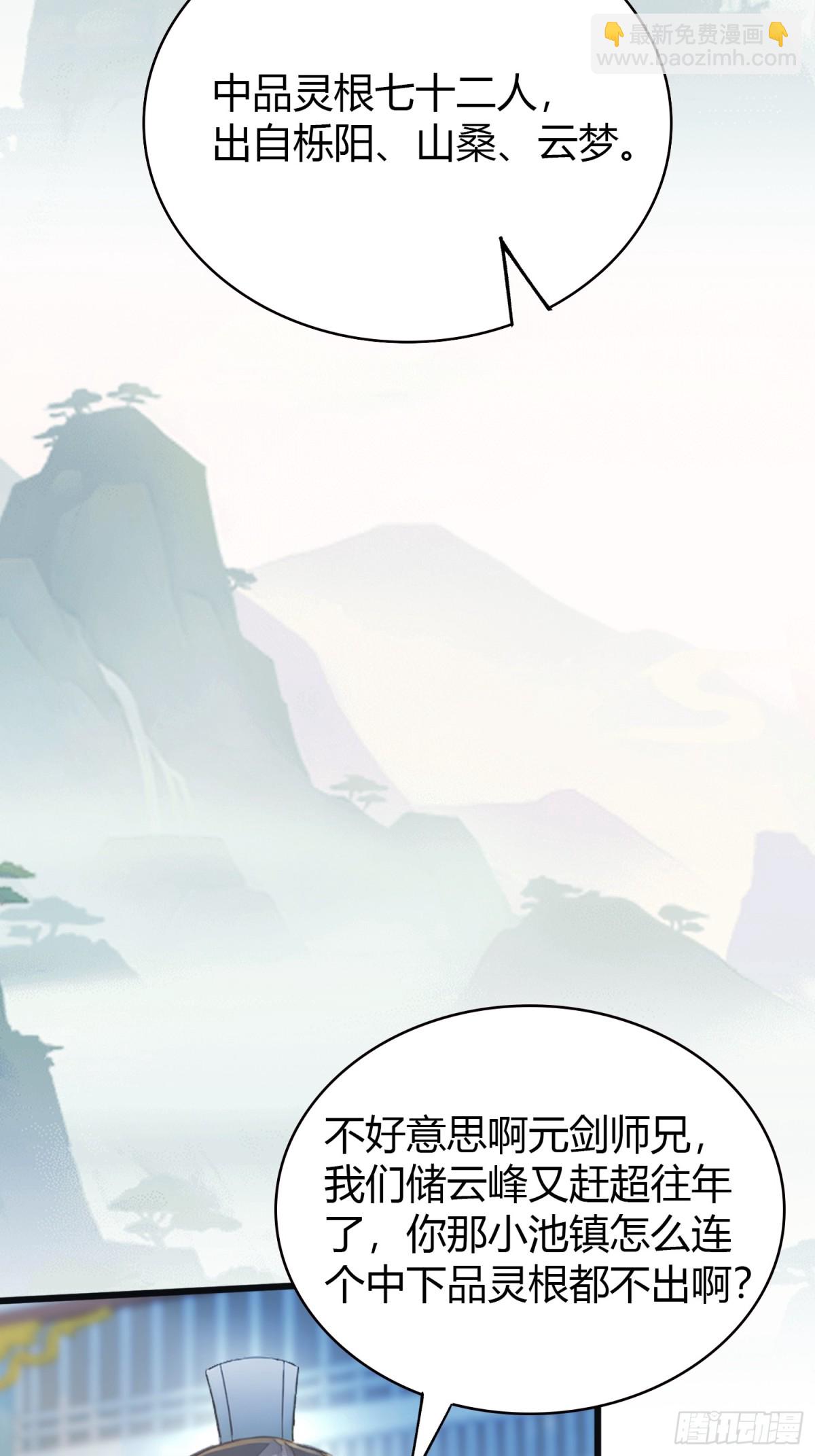 第10话 啥是天梯试炼啊？(1/2)-第10话