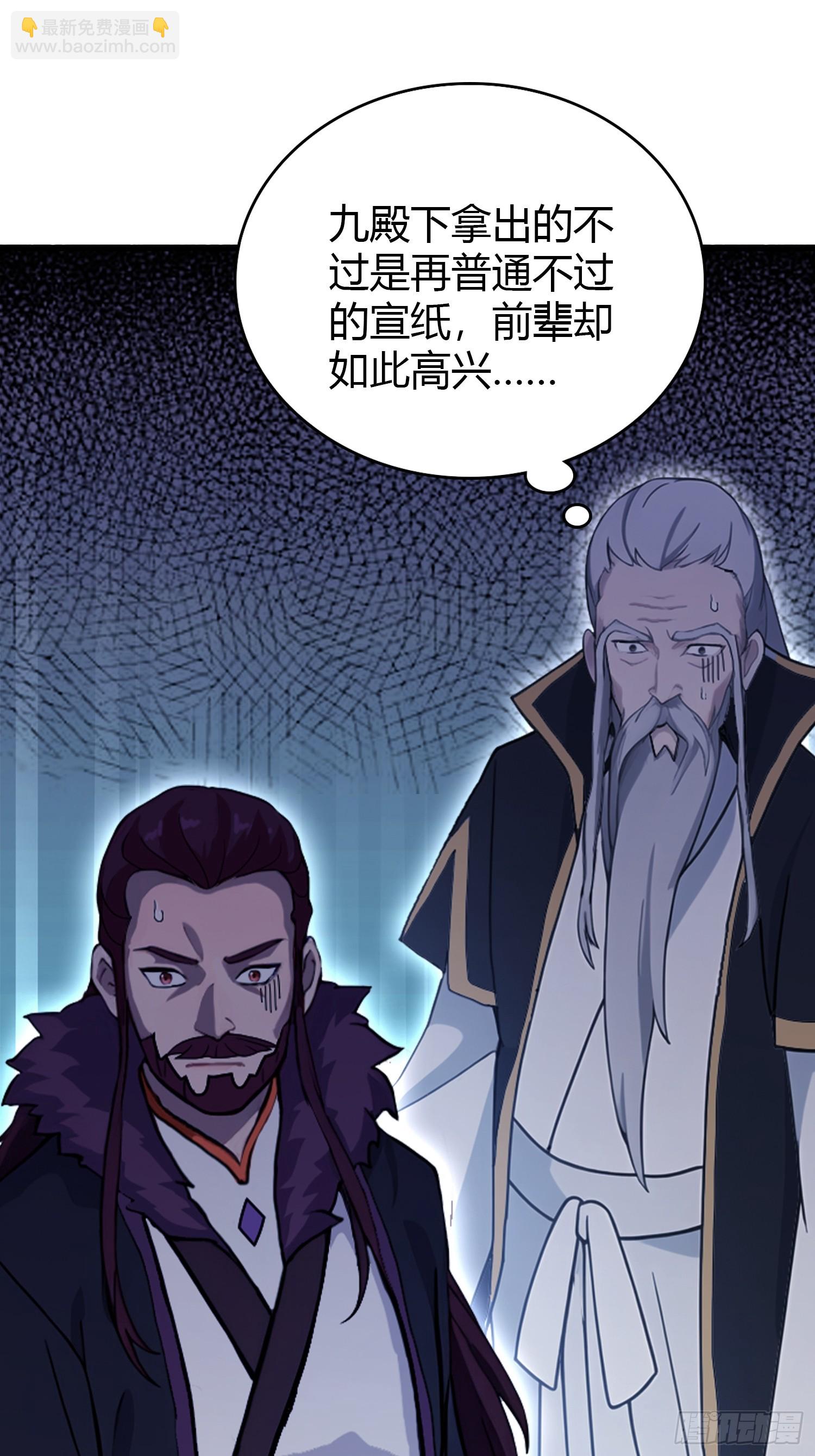 第114话 谁家好人送纸啊？-第114话