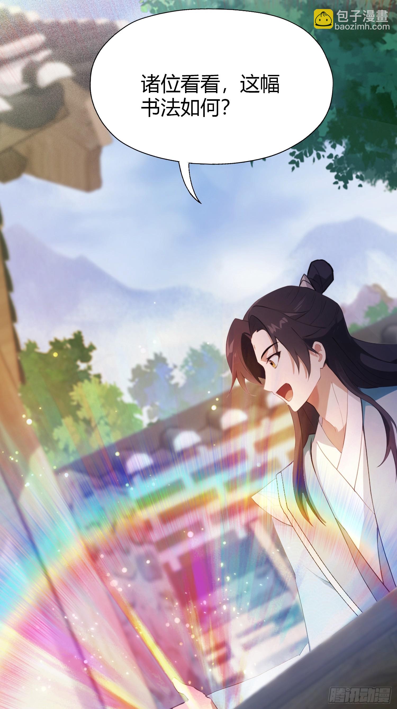 第116话 剑意也玩抽象？-第116话