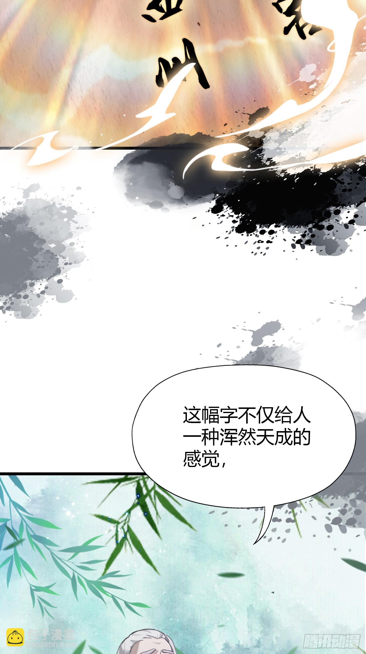 第116话 剑意也玩抽象？-第116话
