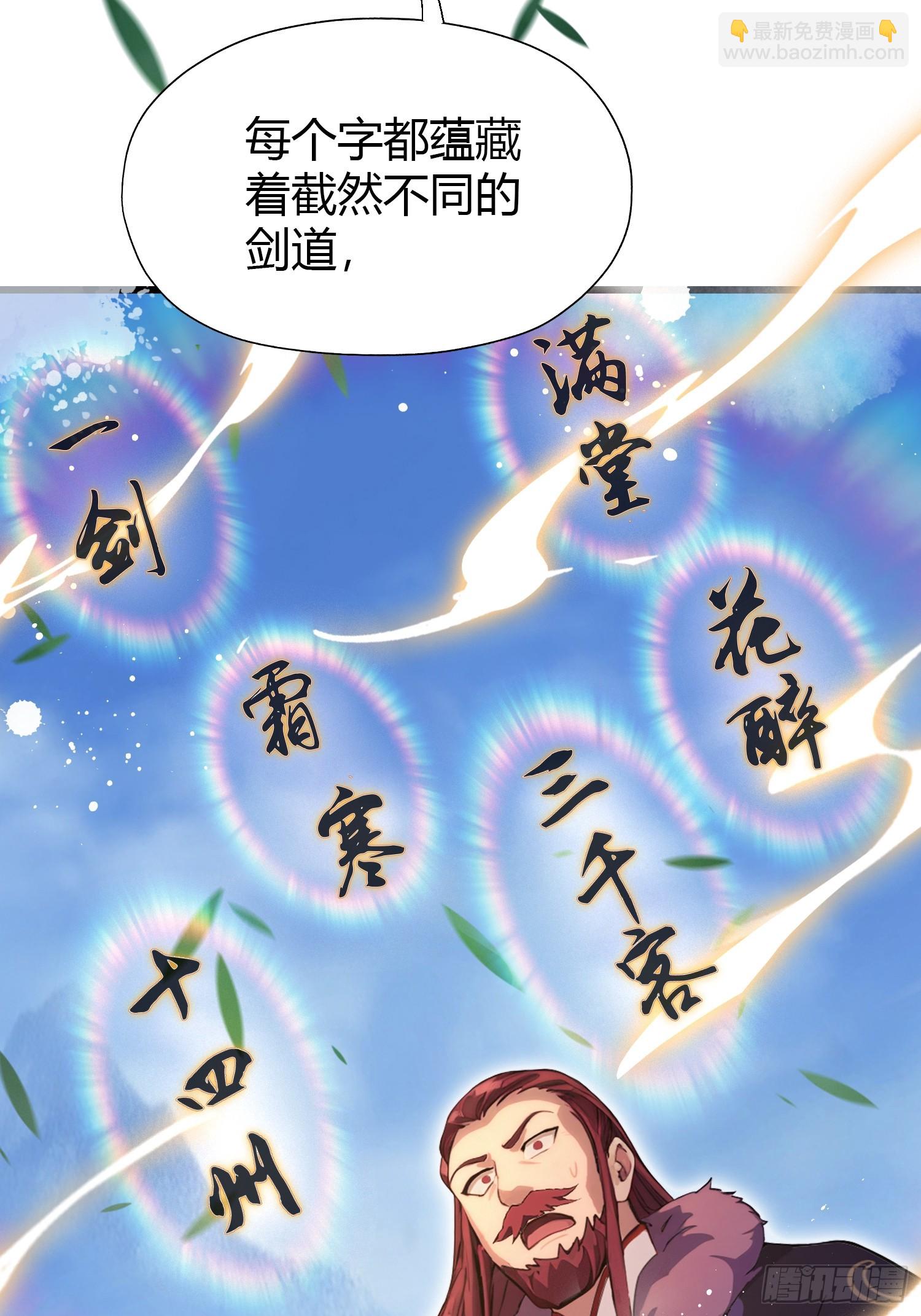 第116话 剑意也玩抽象？-第116话
