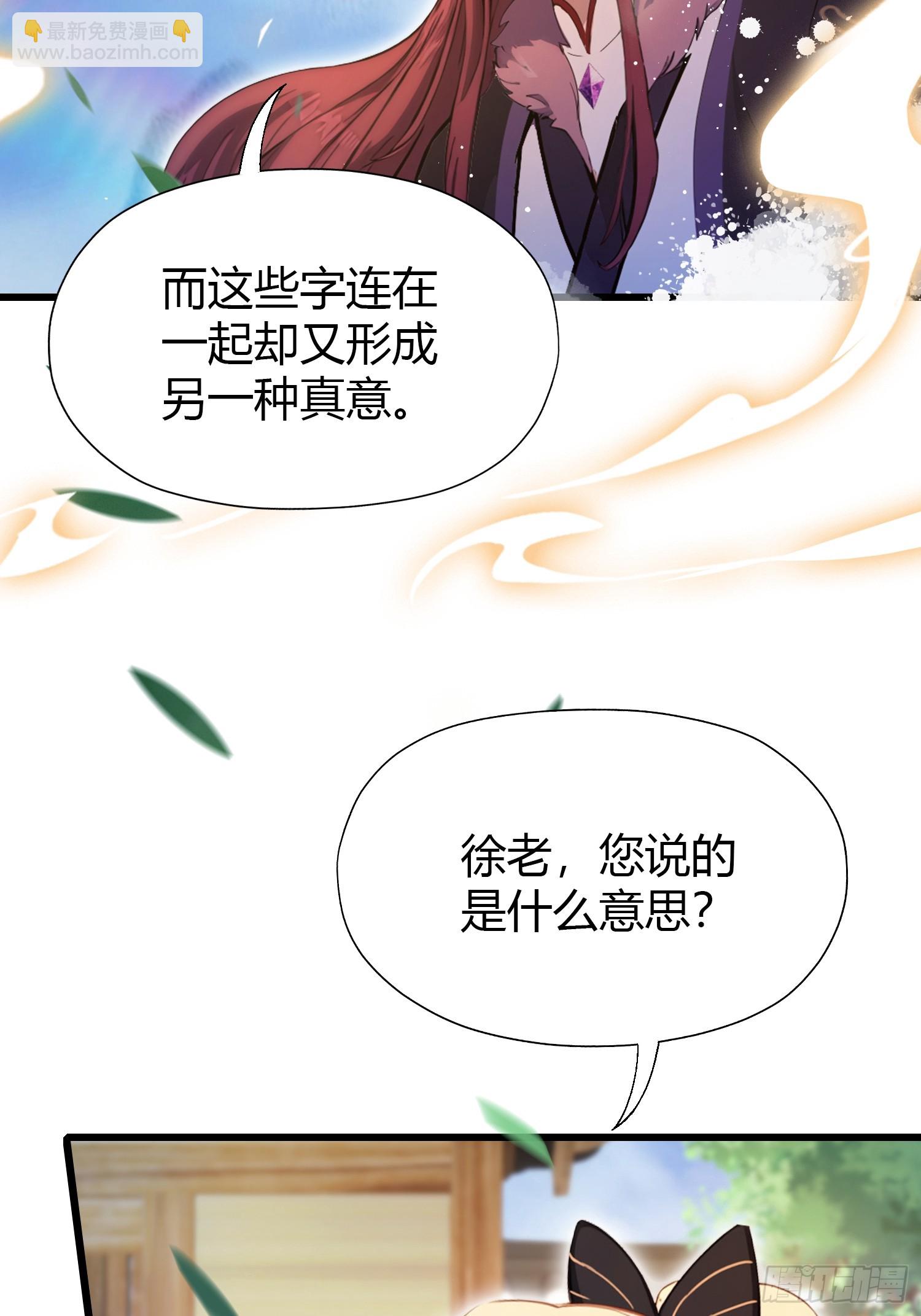 第116话 剑意也玩抽象？-第116话